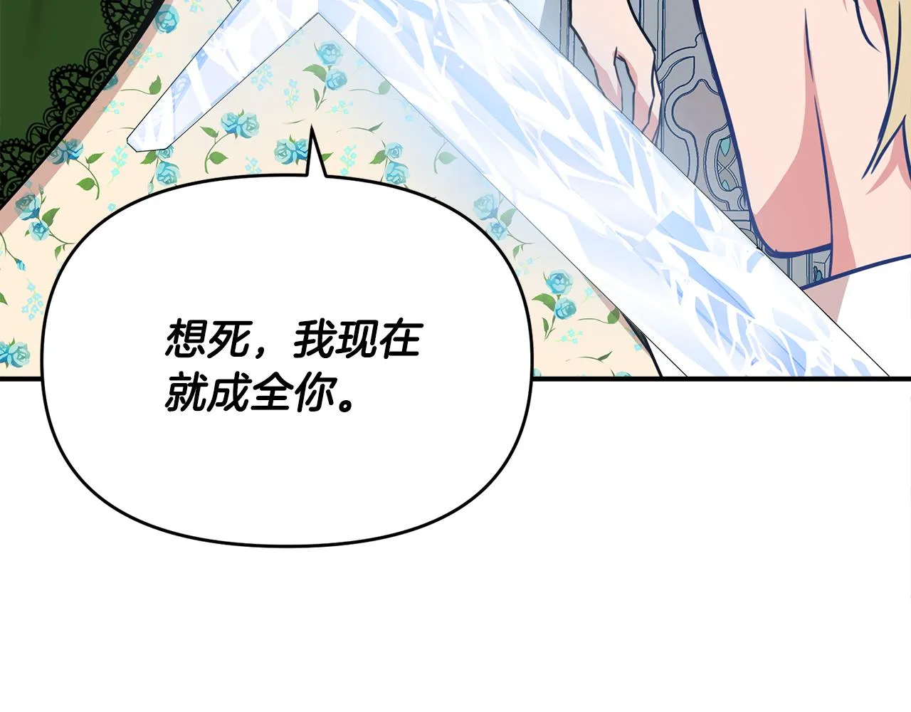 第11话 惊天秘密 第114页