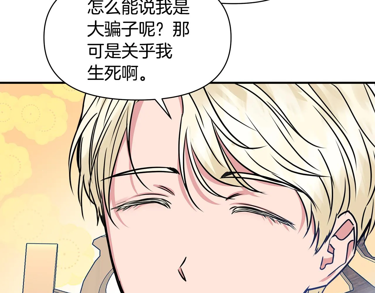第11话 惊天秘密 第127页