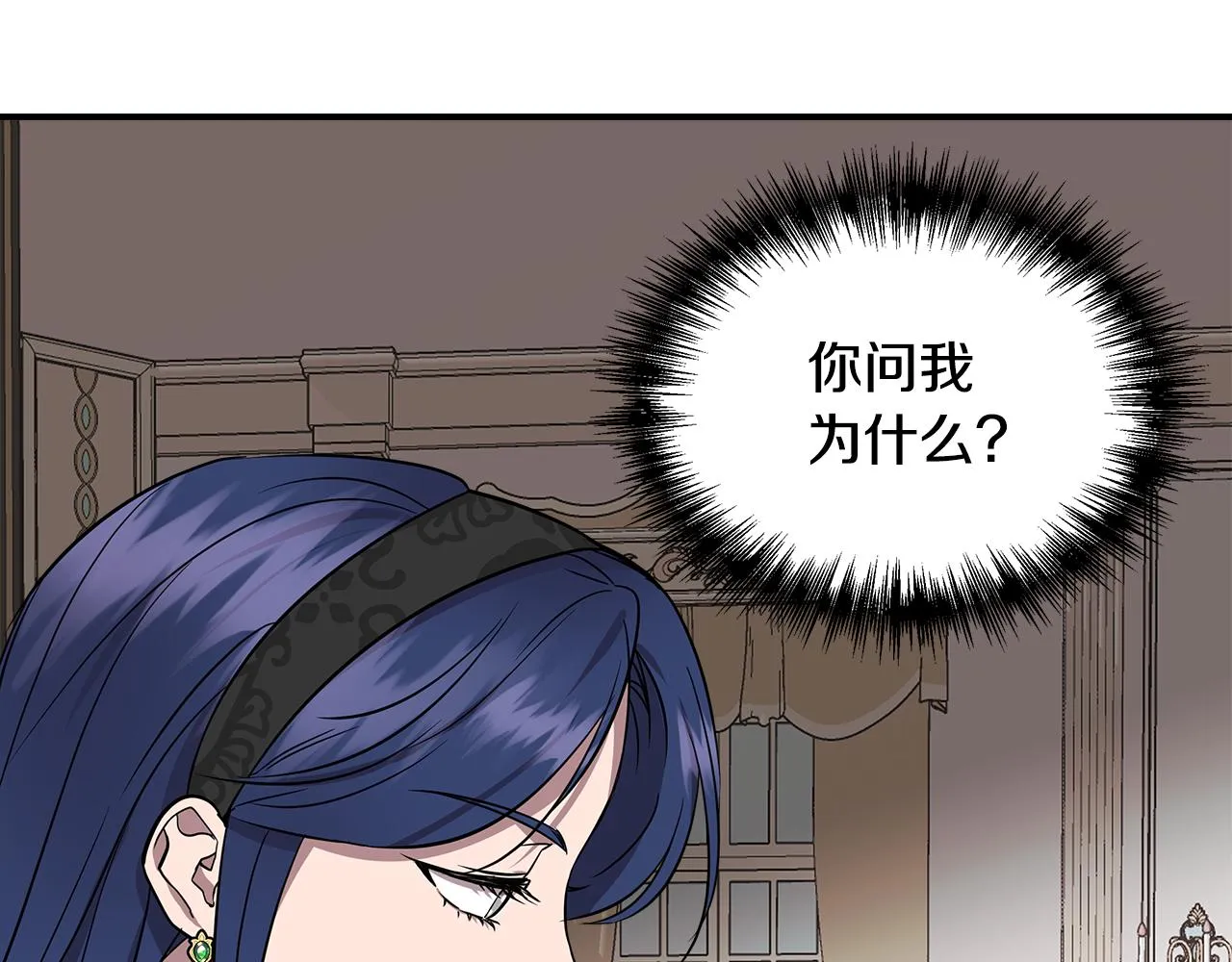 第12话 迷雾重重 第9页