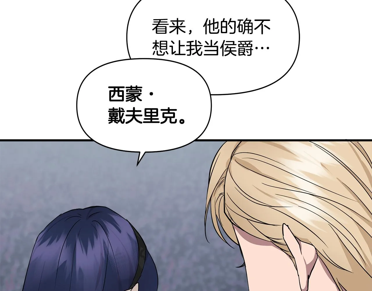 第12话 迷雾重重 第29页