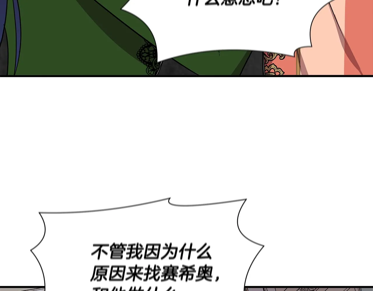 第12话 迷雾重重 第50页