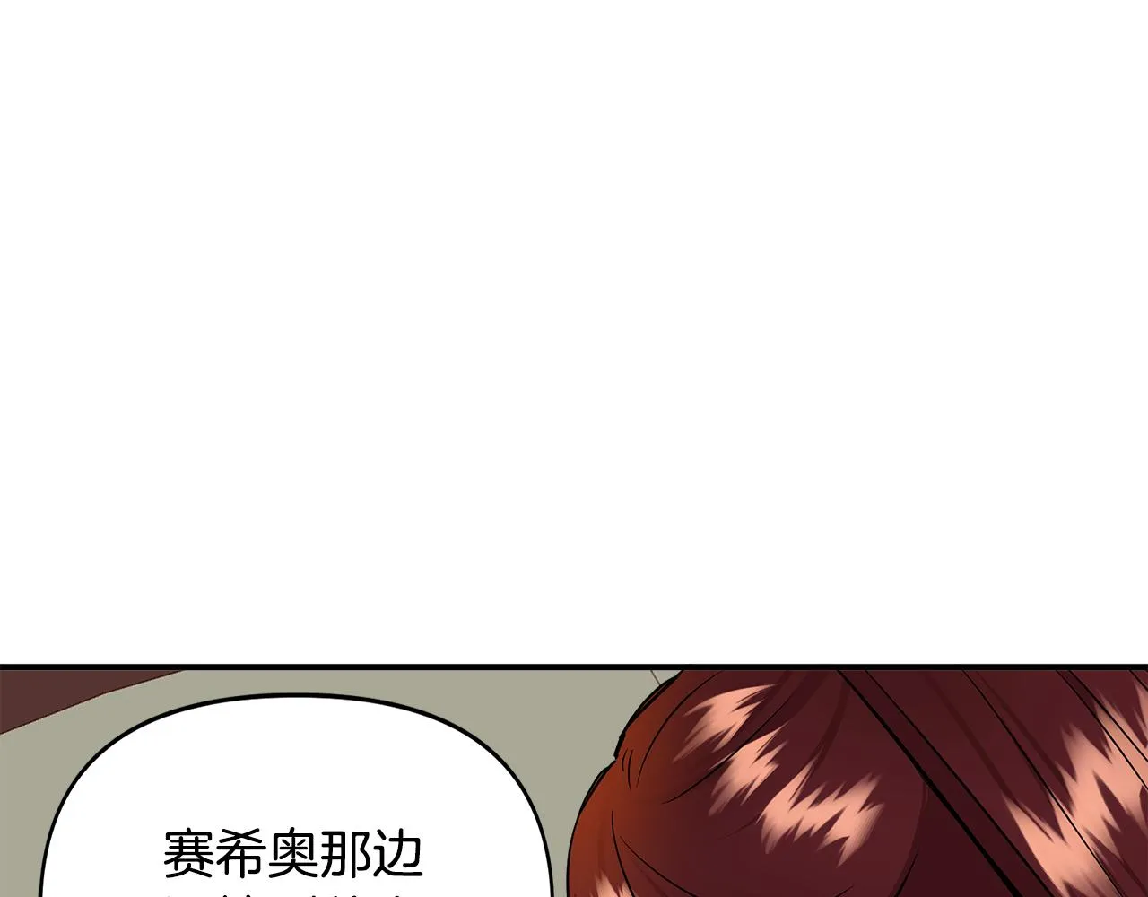 第12话 迷雾重重 第101页