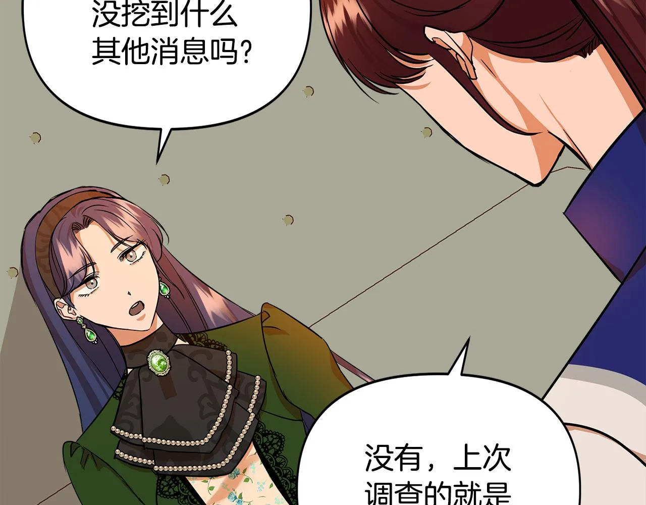 第12话 迷雾重重 第102页