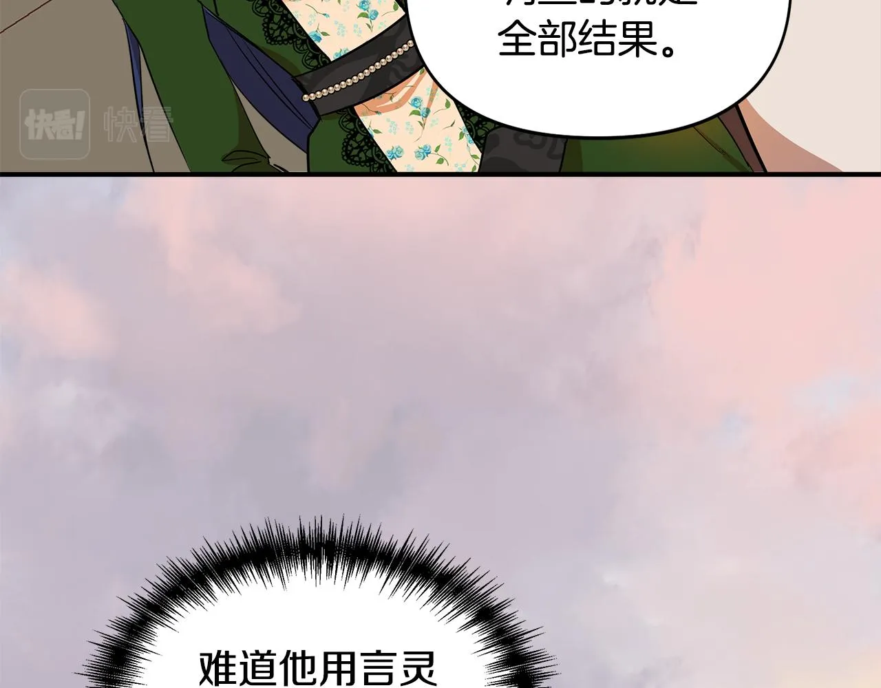 第12话 迷雾重重 第103页
