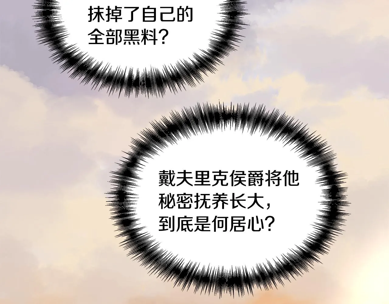 第12话 迷雾重重 第104页