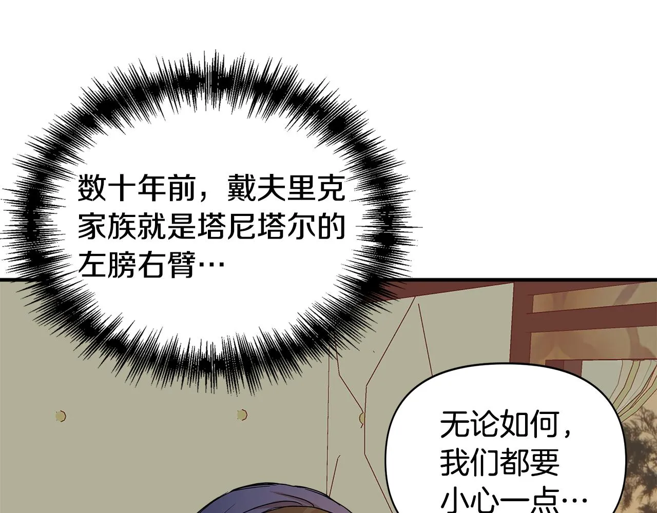 第12话 迷雾重重 第107页