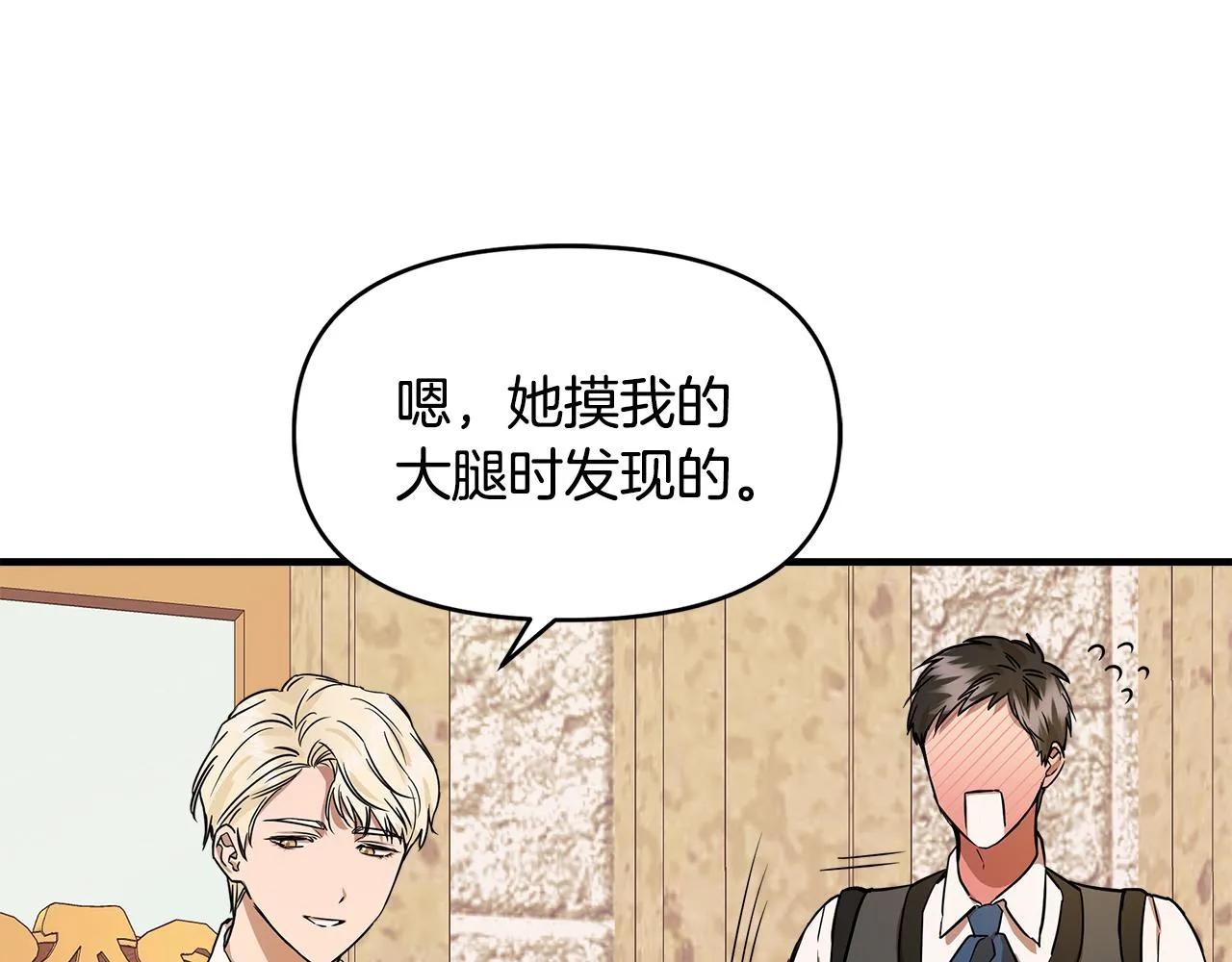 第12话 迷雾重重 第120页