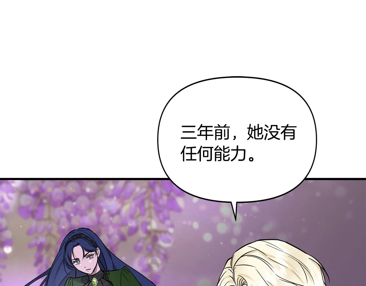第12话 迷雾重重 第133页