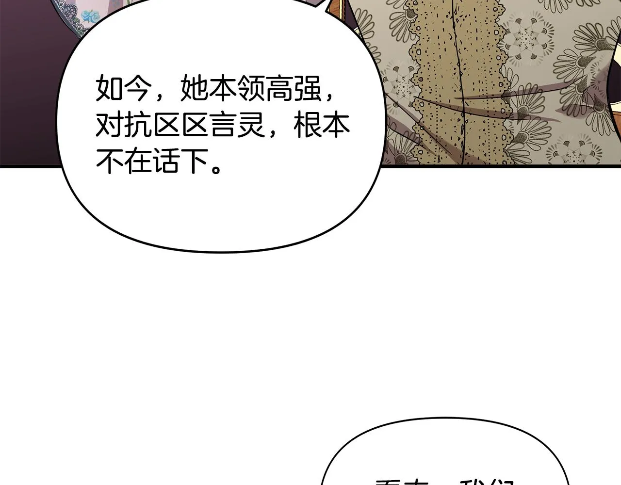 第12话 迷雾重重 第135页