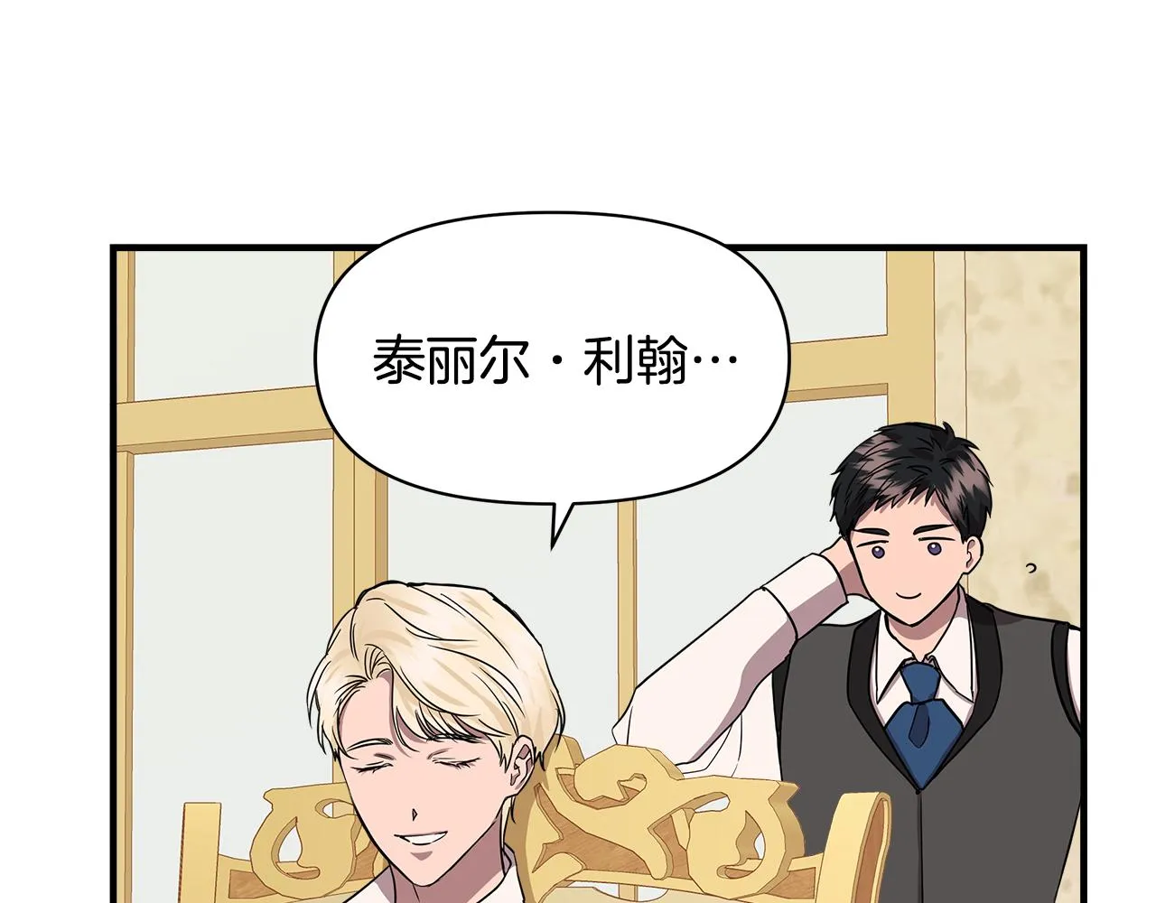 第12话 迷雾重重 第144页