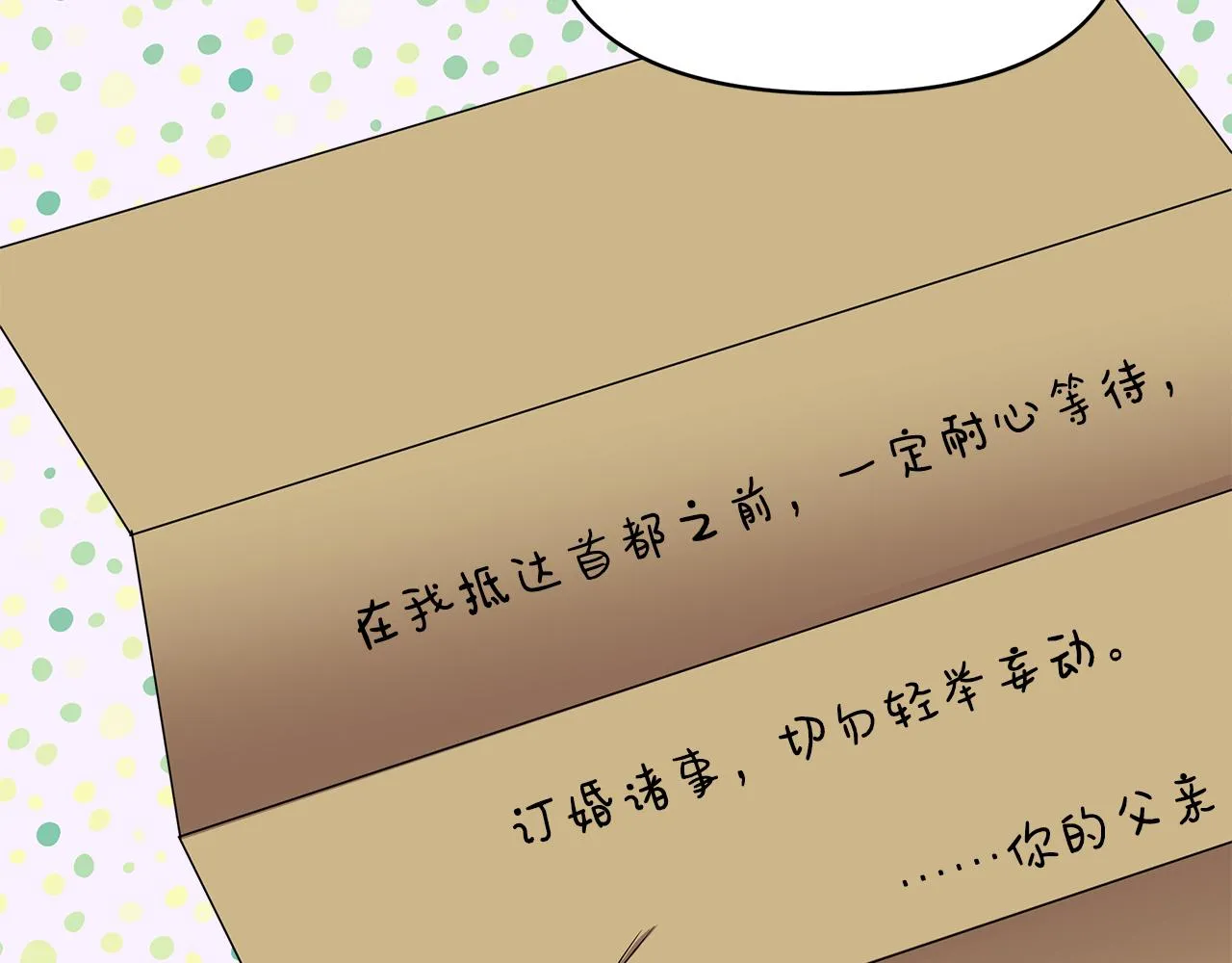 第12话 迷雾重重 第153页