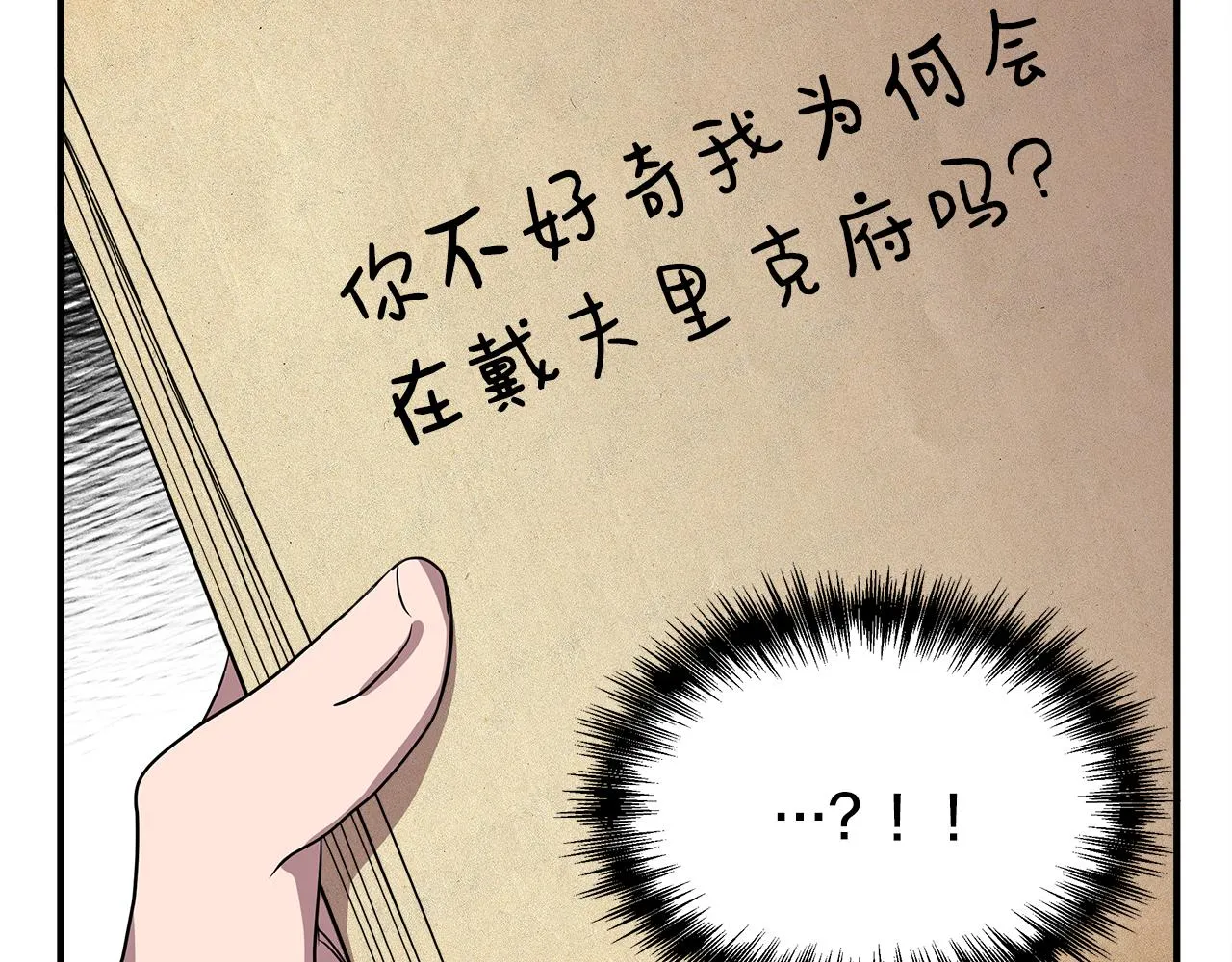 第12话 迷雾重重 第179页