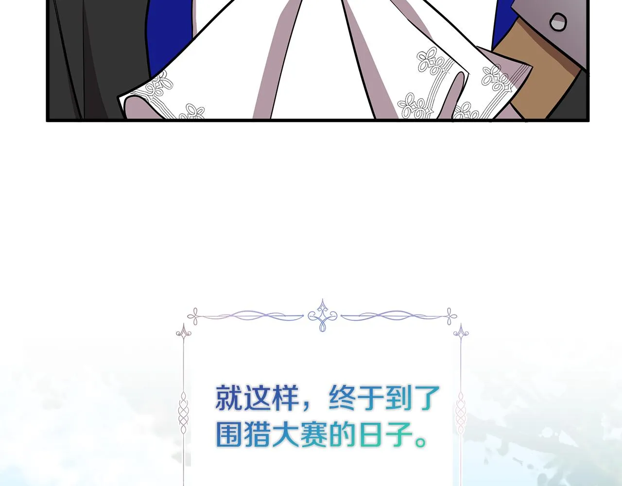 第13话 围猎大赛 第15页