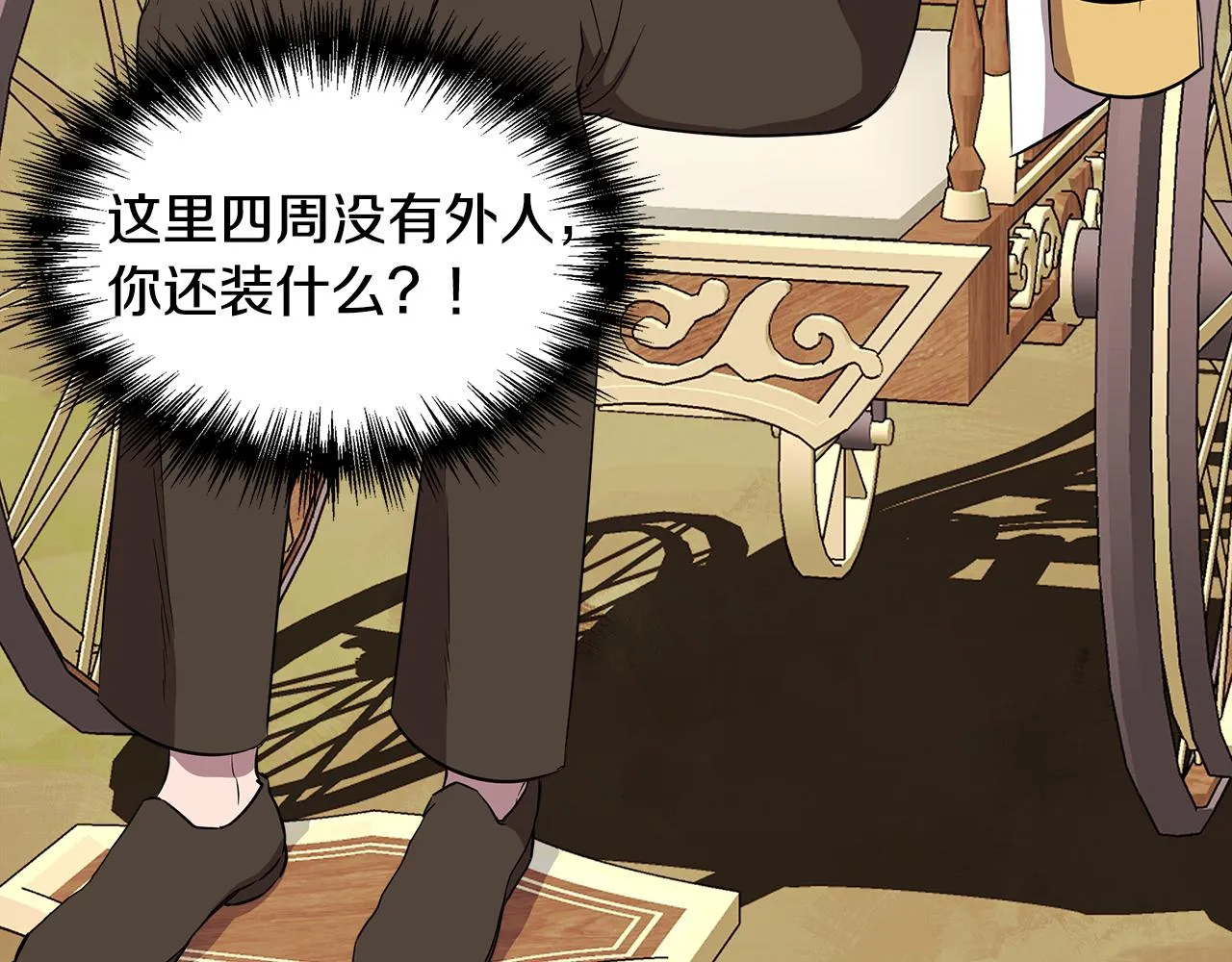 第13话 围猎大赛 第27页