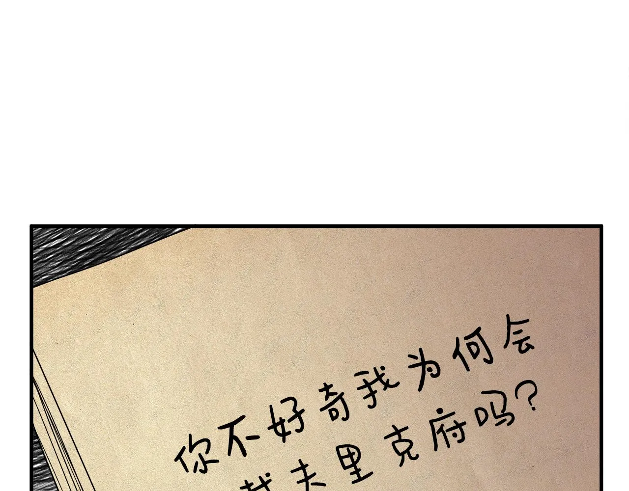 第13话 围猎大赛 第29页