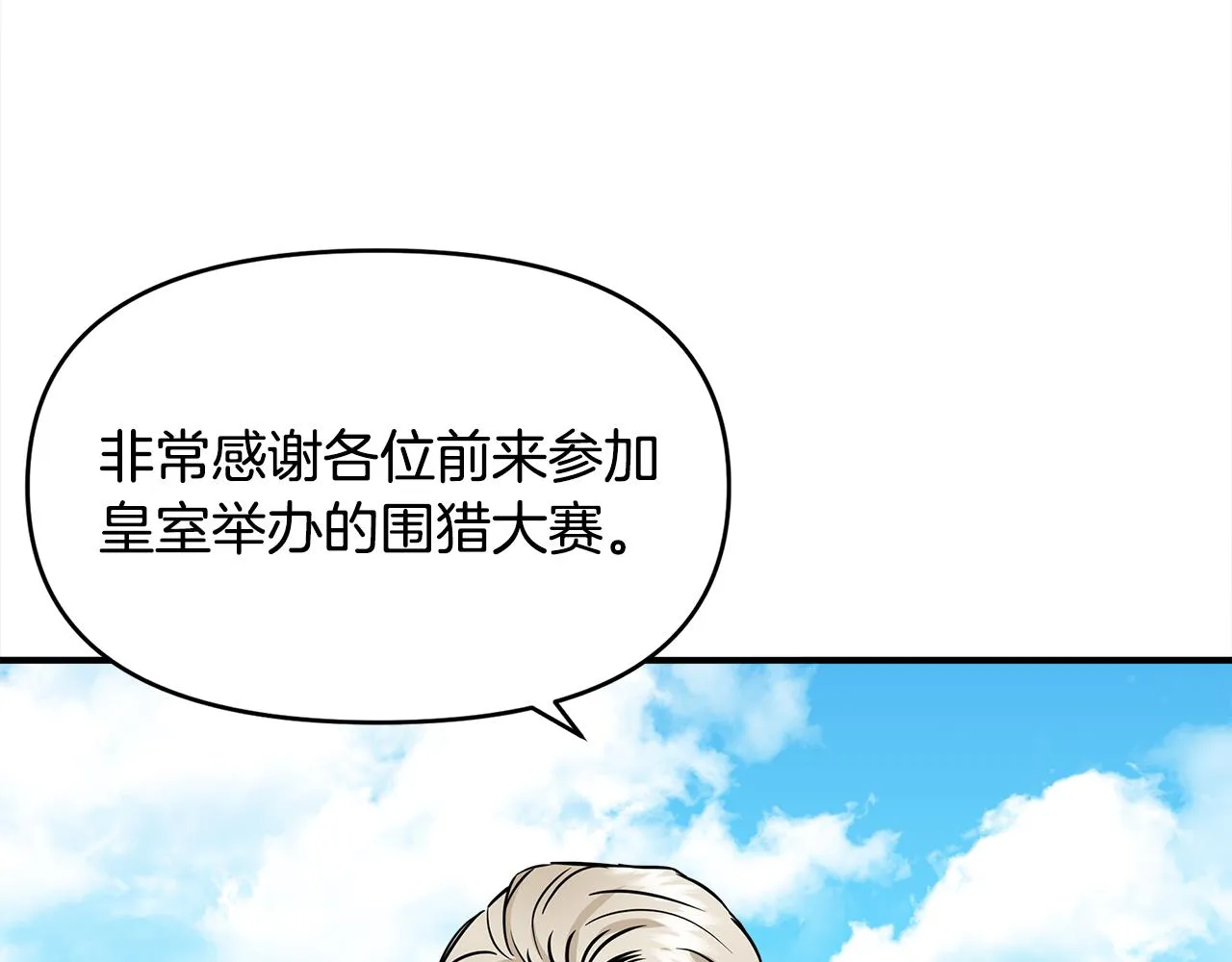 第13话 围猎大赛 第45页