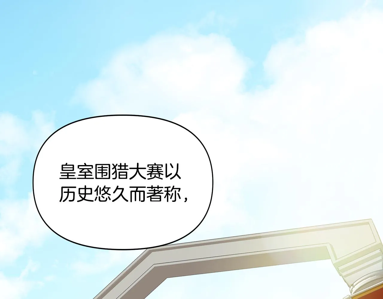 第13话 围猎大赛 第48页