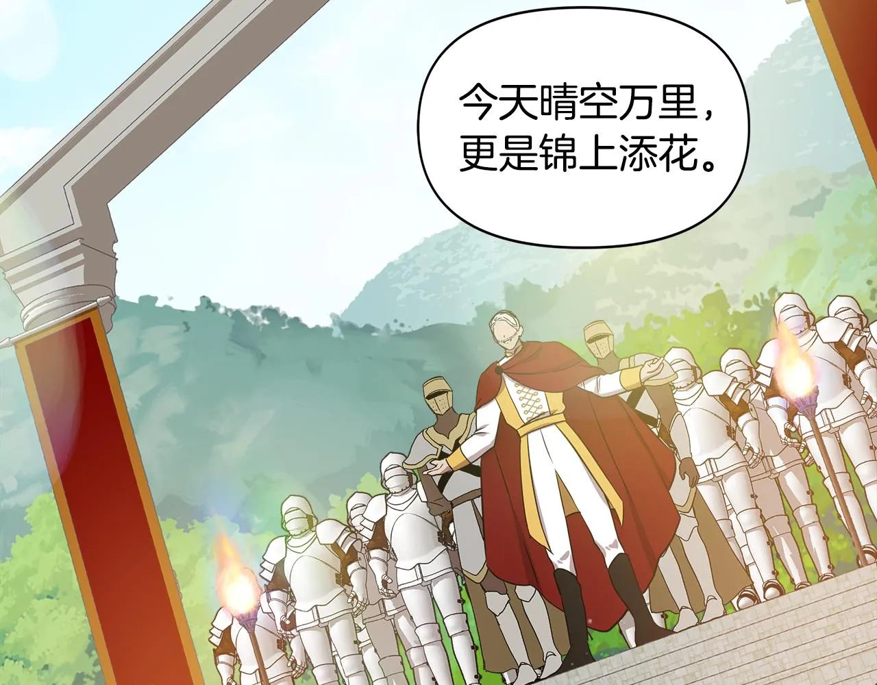 第13话 围猎大赛 第49页
