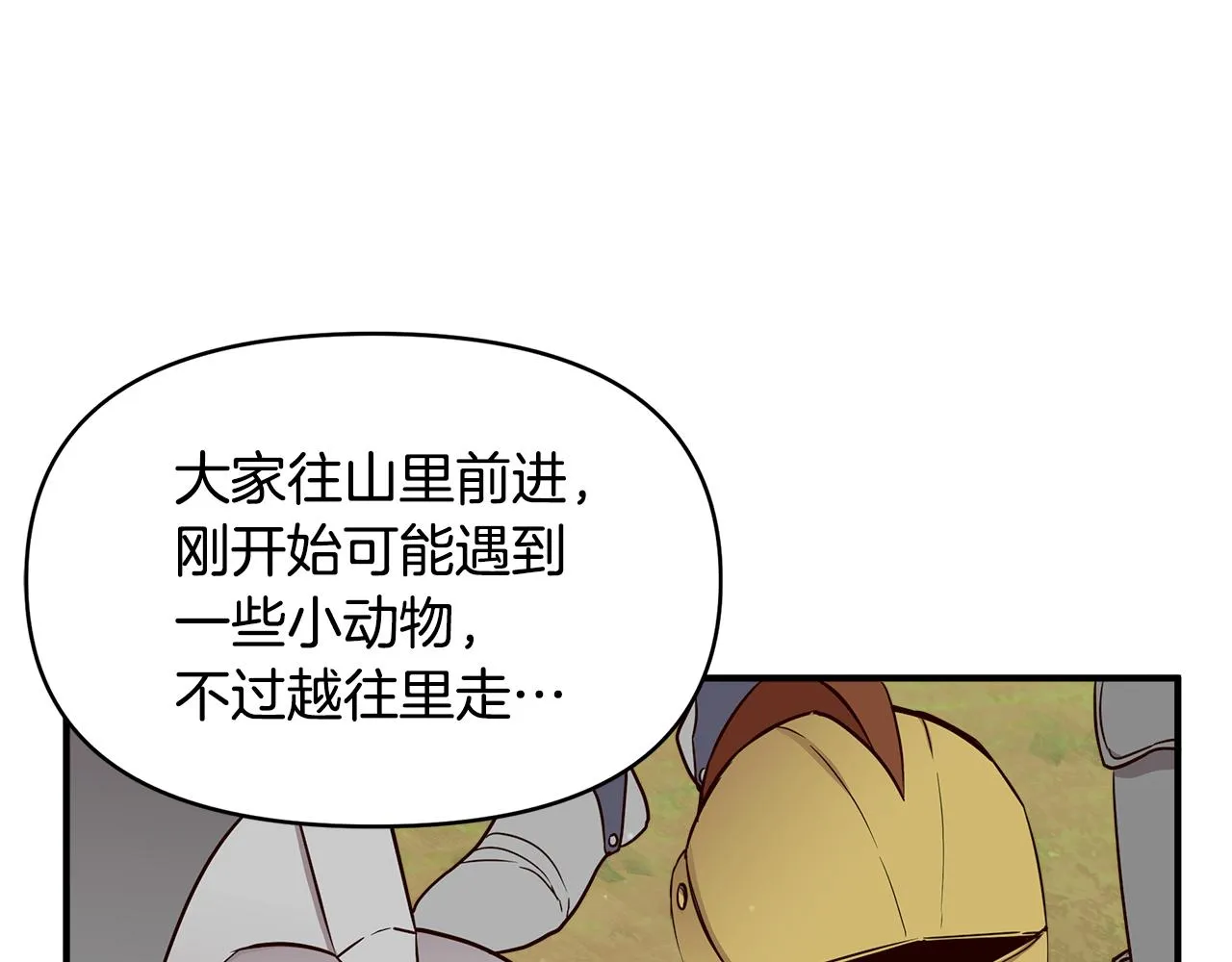 第13话 围猎大赛 第51页