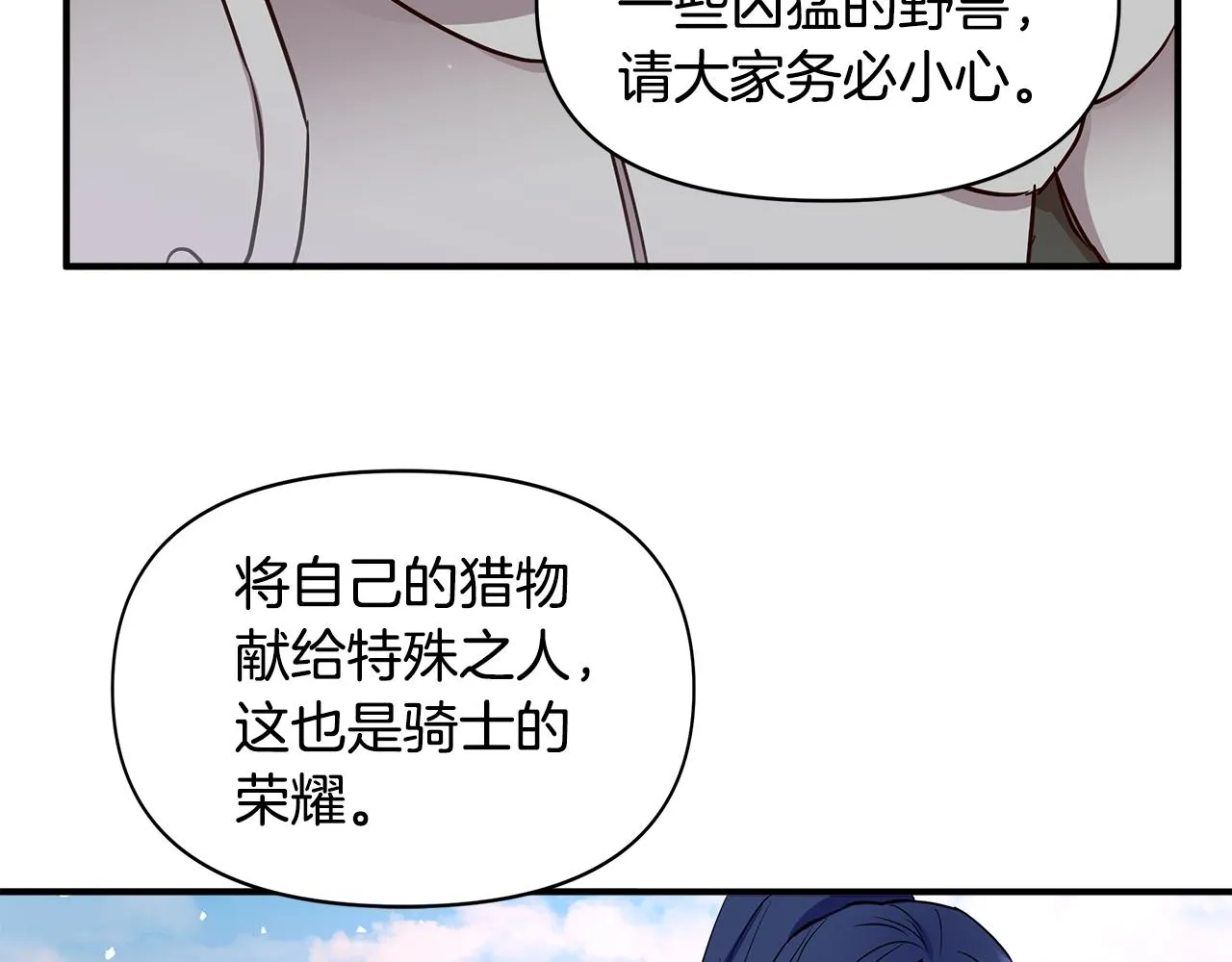 第13话 围猎大赛 第53页