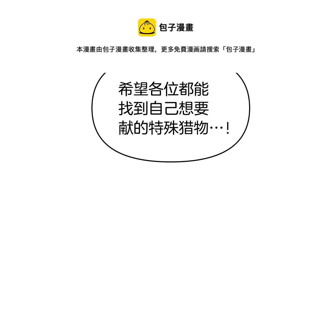 第13话 围猎大赛 第55页