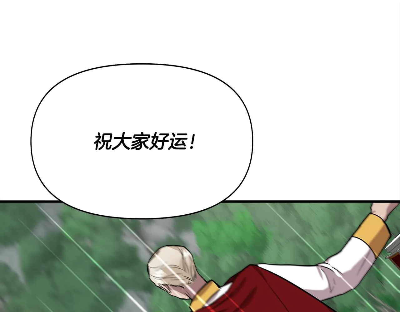 第13话 围猎大赛 第57页