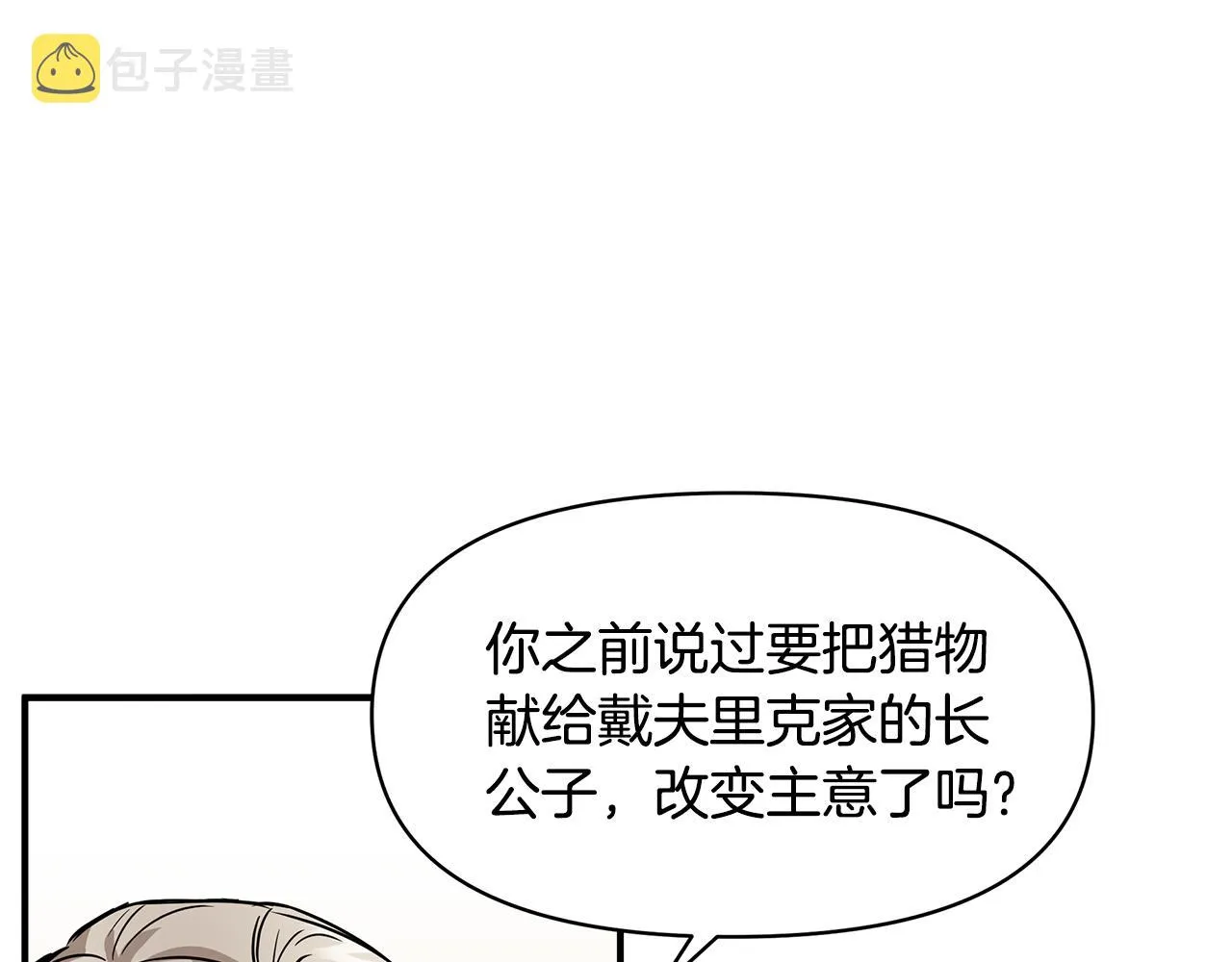 第13话 围猎大赛 第67页