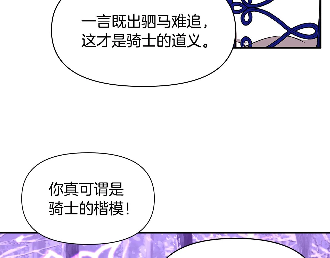 第13话 围猎大赛 第70页