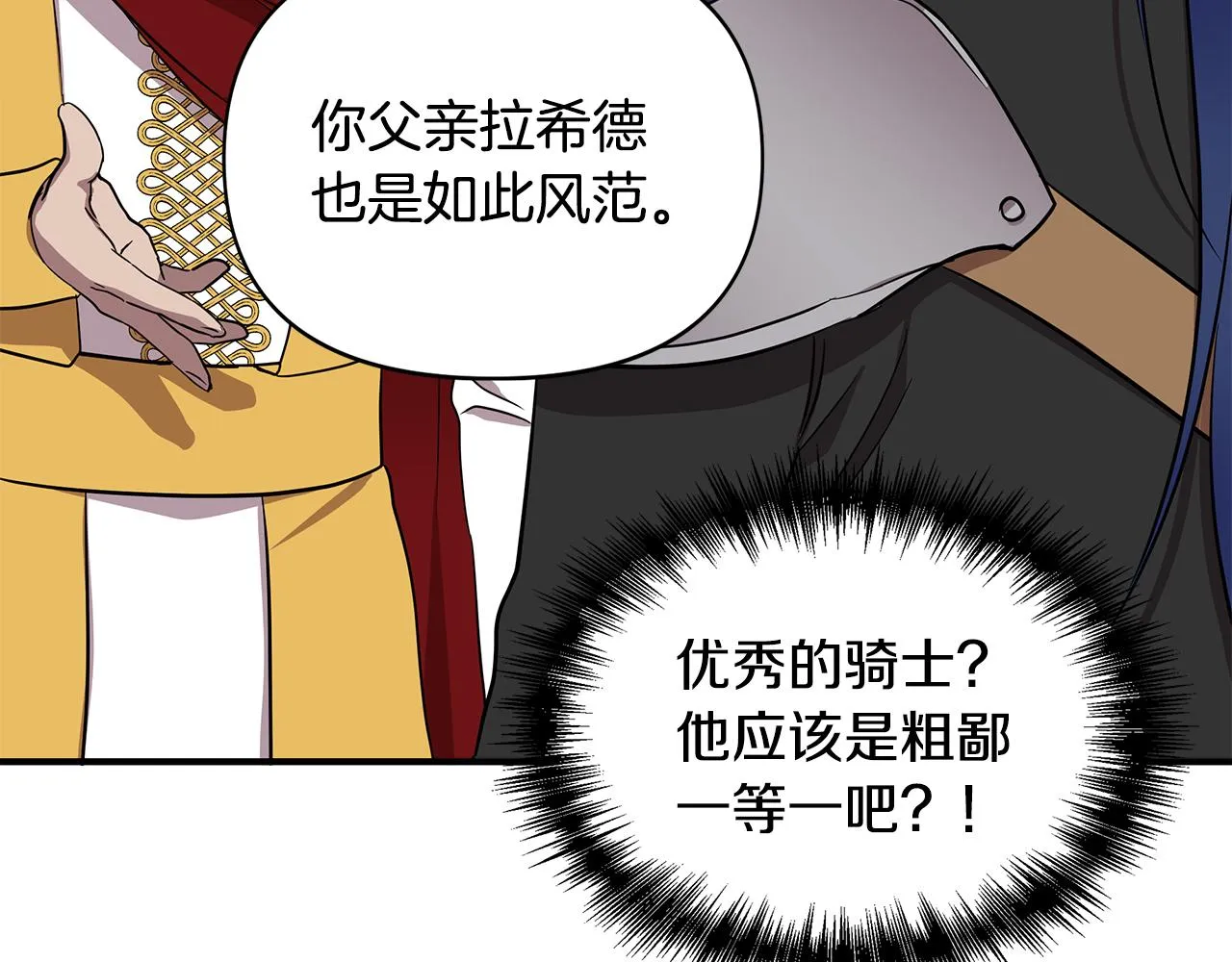 第13话 围猎大赛 第73页