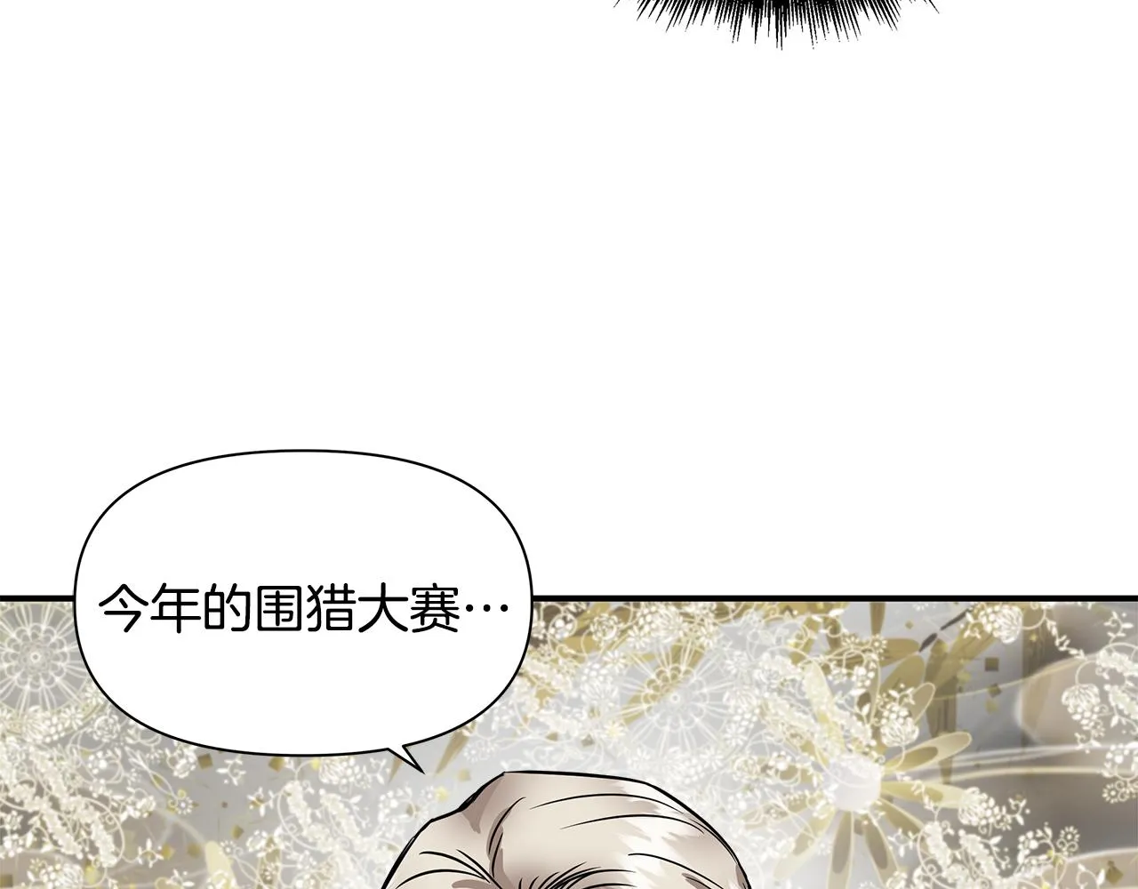 第13话 围猎大赛 第74页