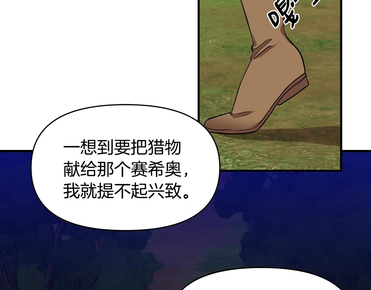 第13话 围猎大赛 第86页