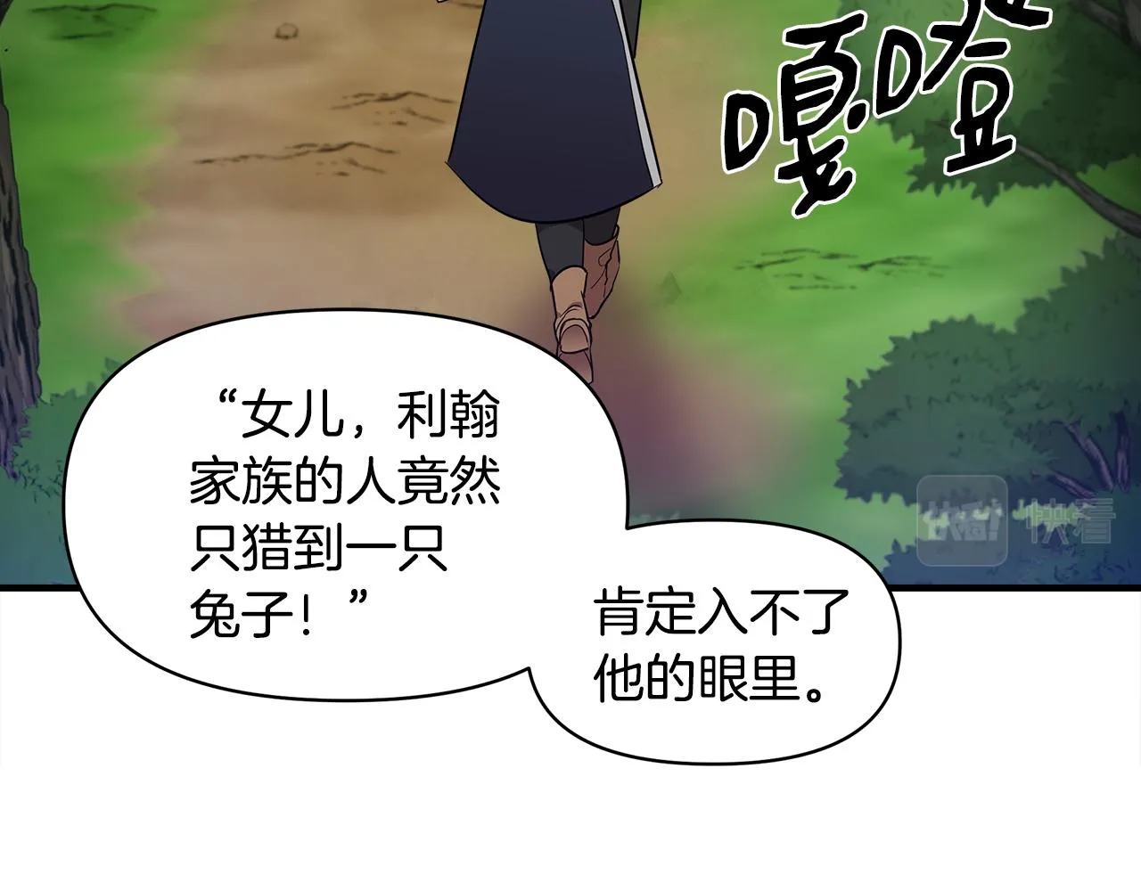 第13话 围猎大赛 第88页