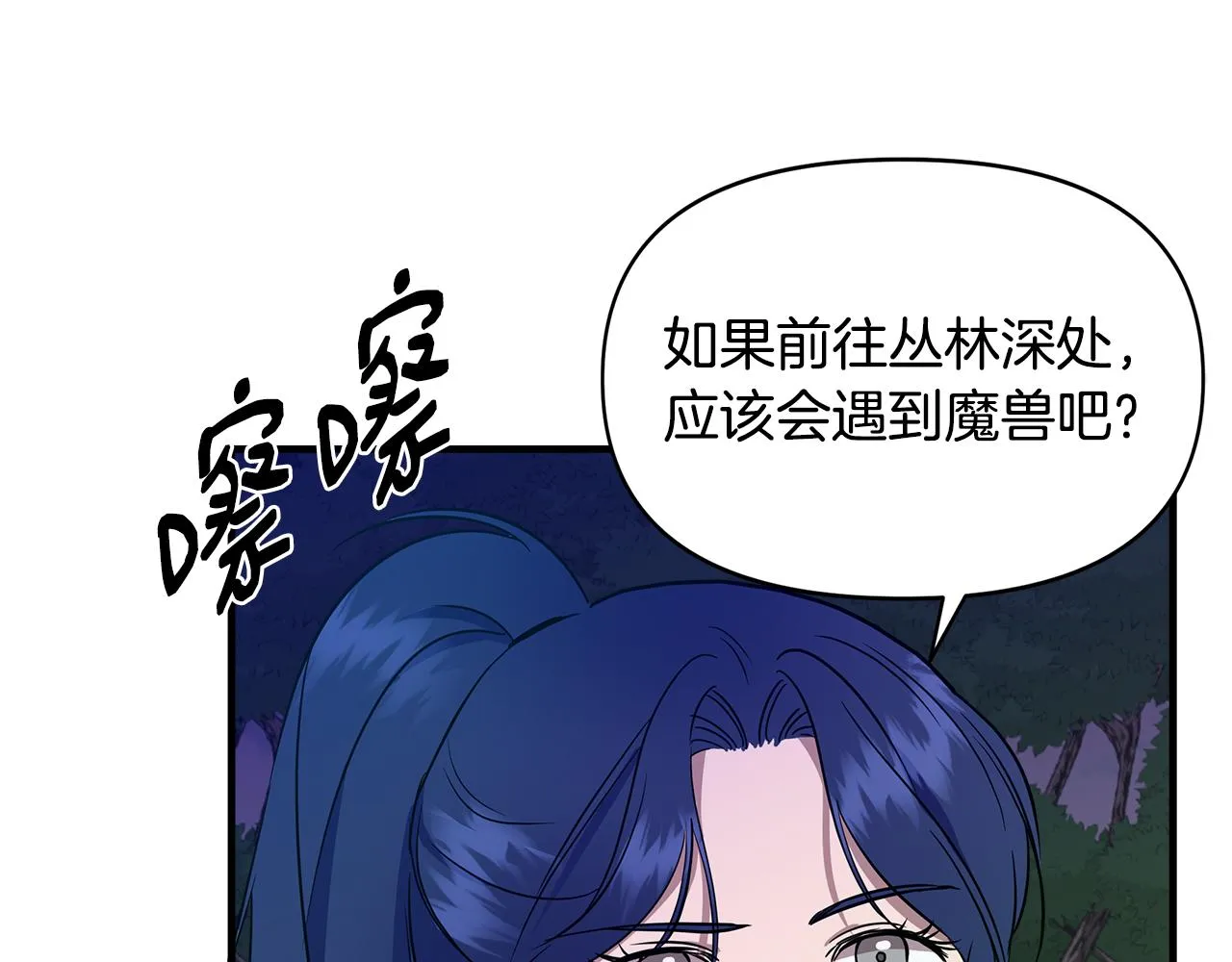 第13话 围猎大赛 第89页