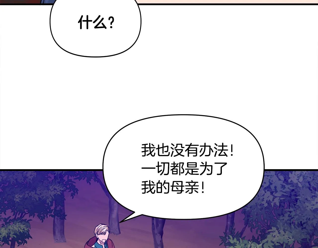 第13话 围猎大赛 第105页