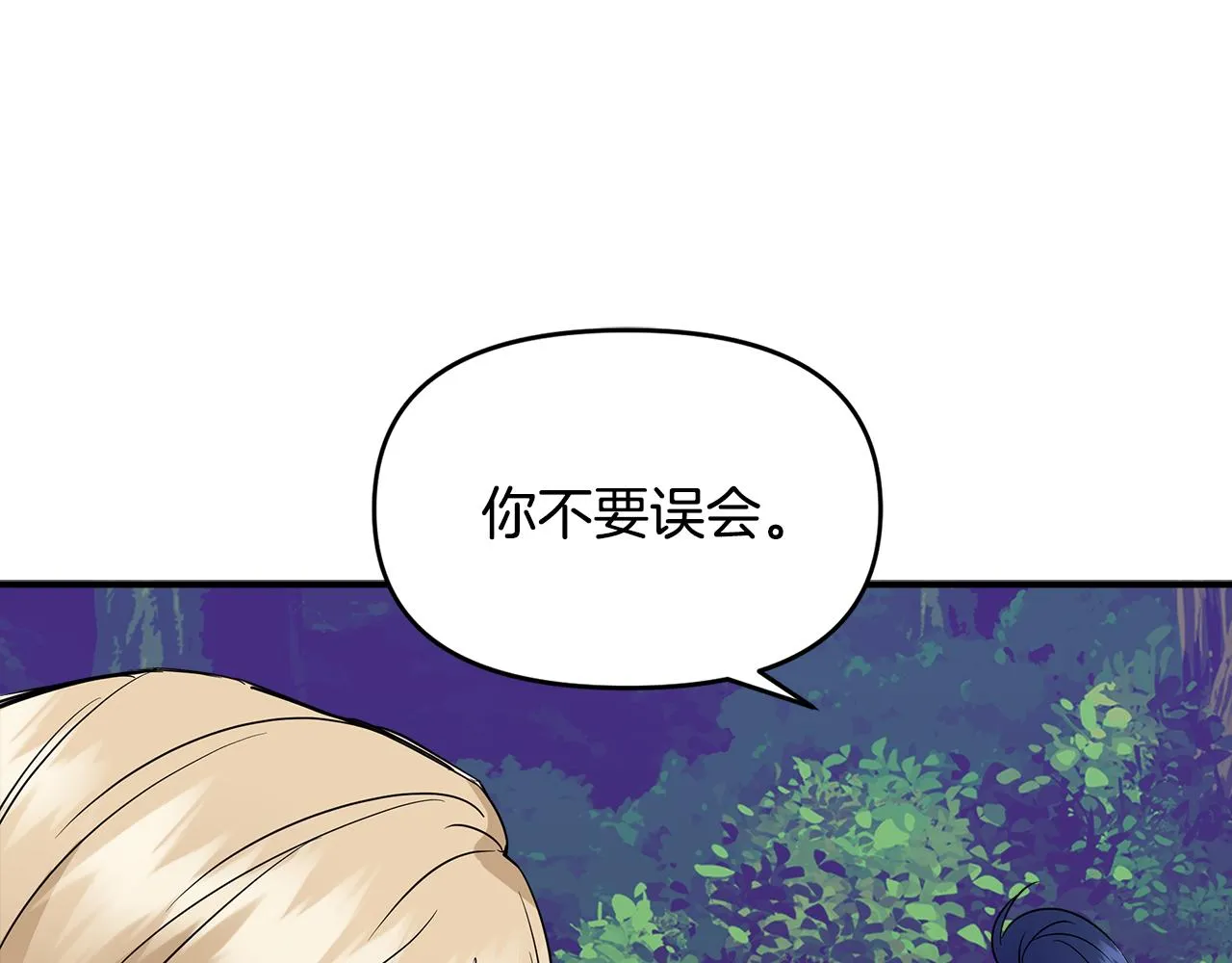 第13话 围猎大赛 第118页