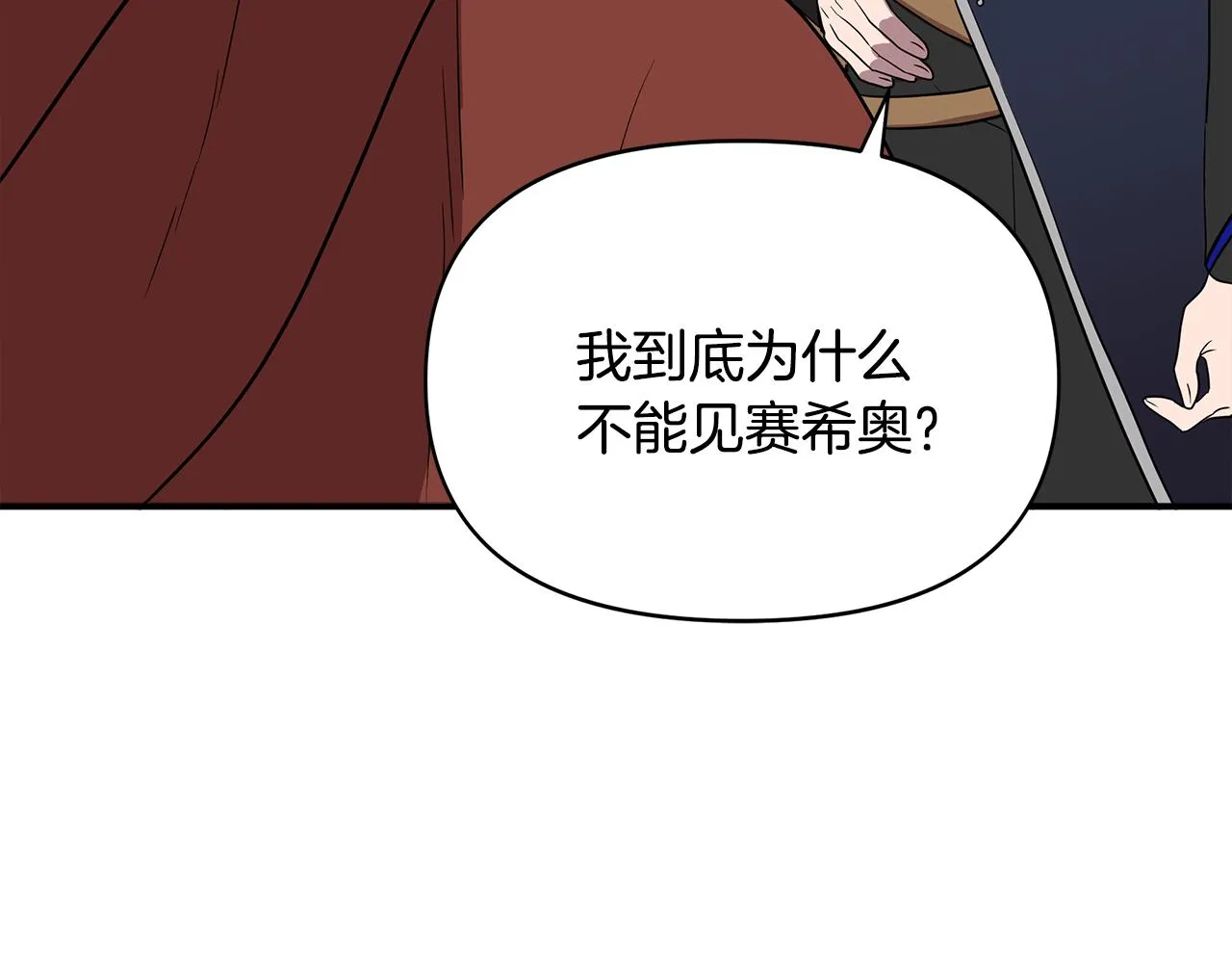 第13话 围猎大赛 第120页