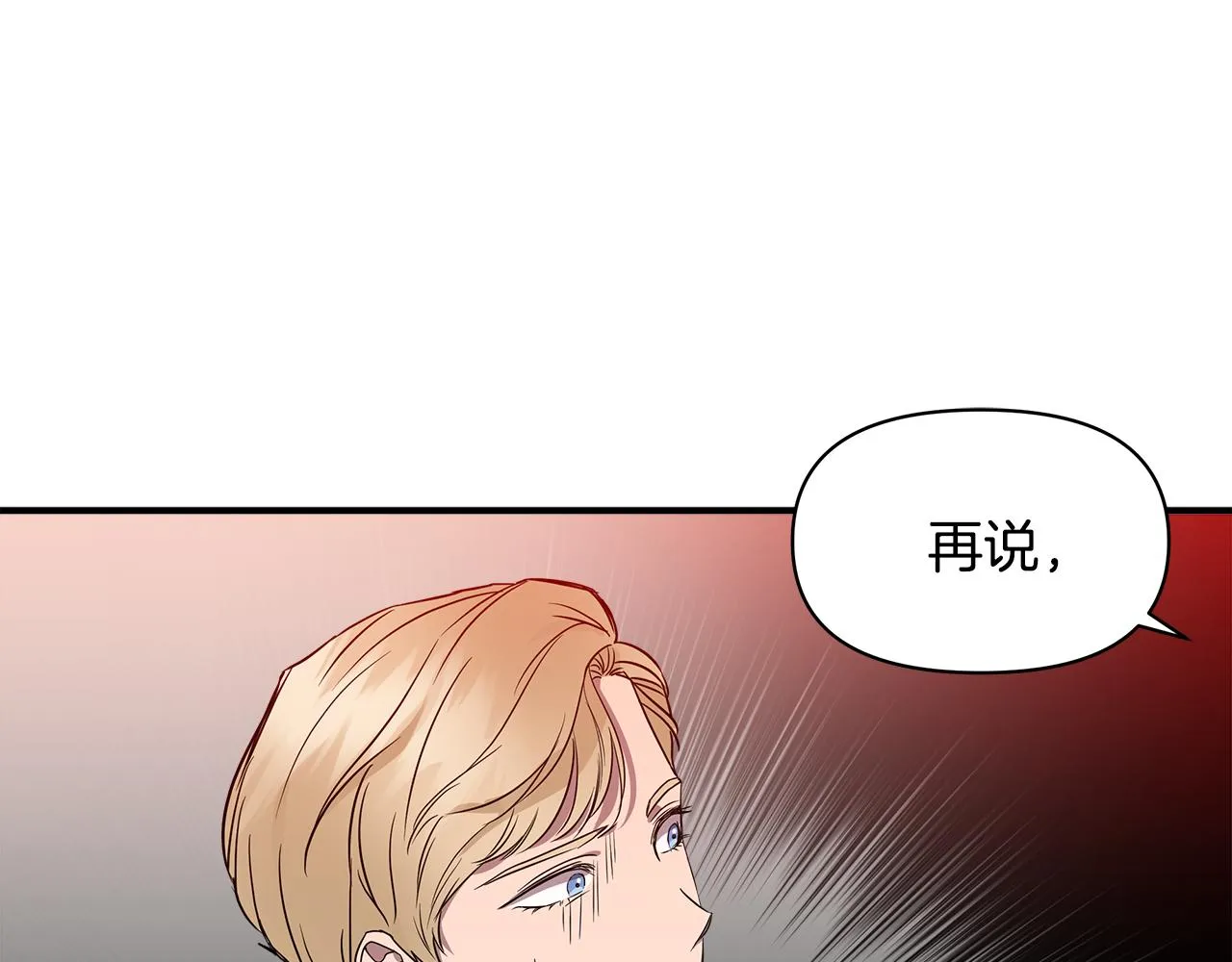 第13话 围猎大赛 第136页
