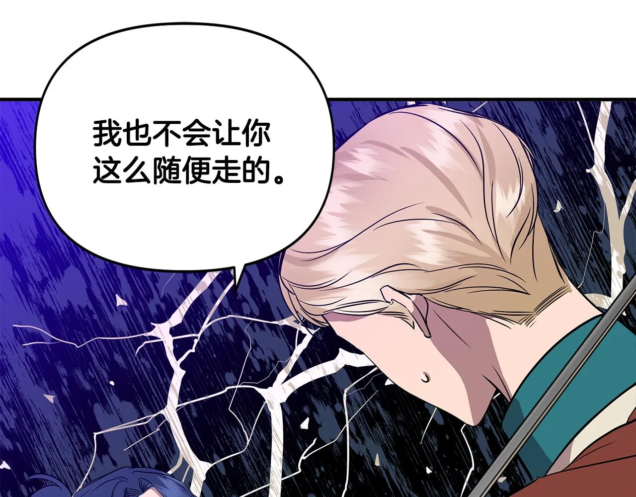 第13话 围猎大赛 第138页