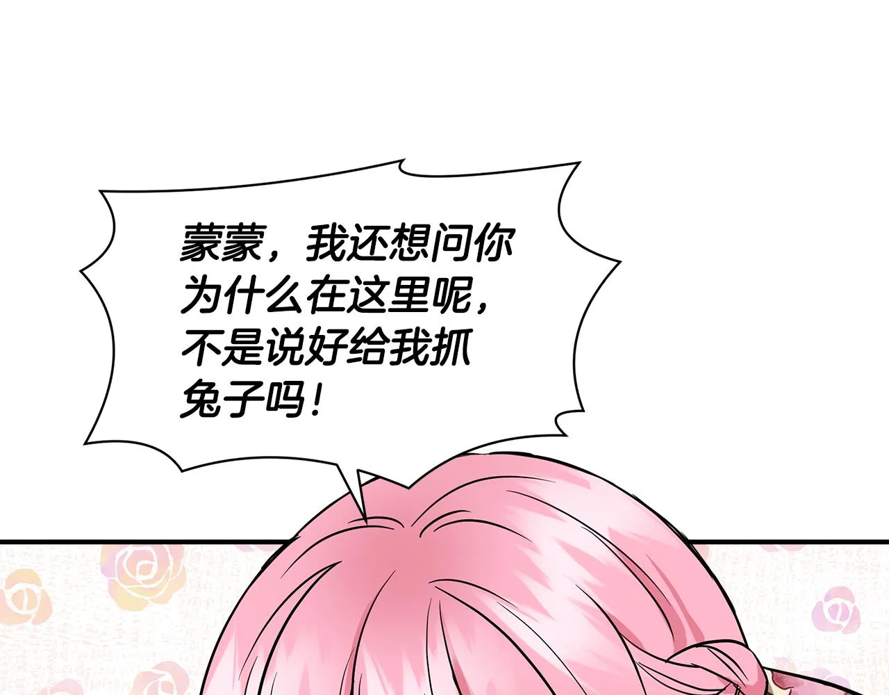 第13话 围猎大赛 第159页