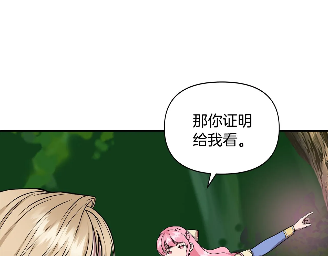 第13话 围猎大赛 第164页