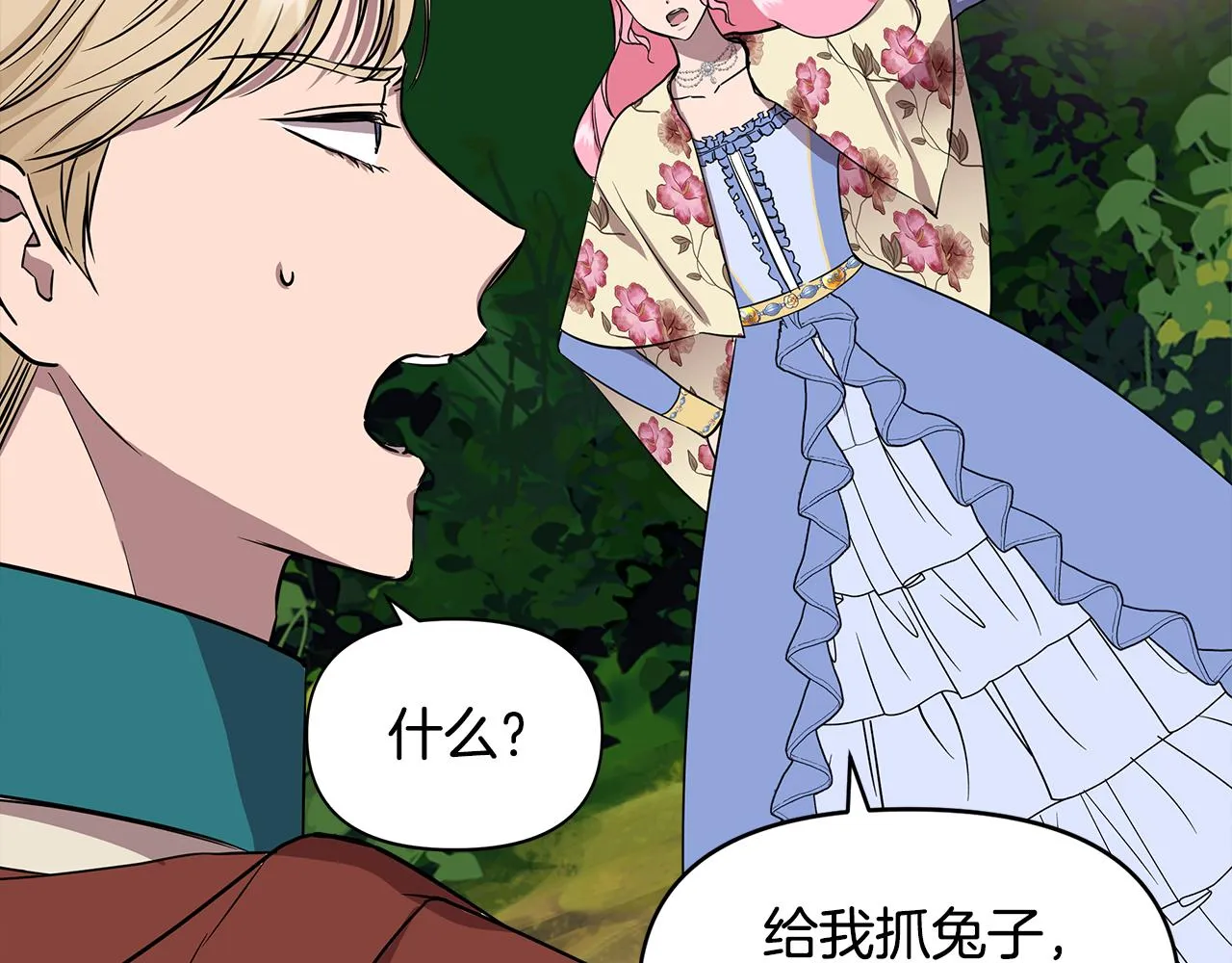 第13话 围猎大赛 第165页