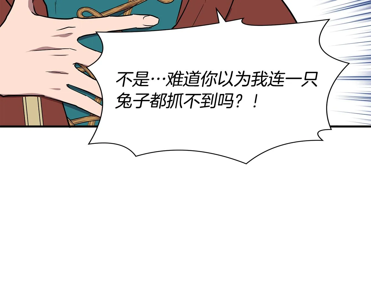 第13话 围猎大赛 第168页