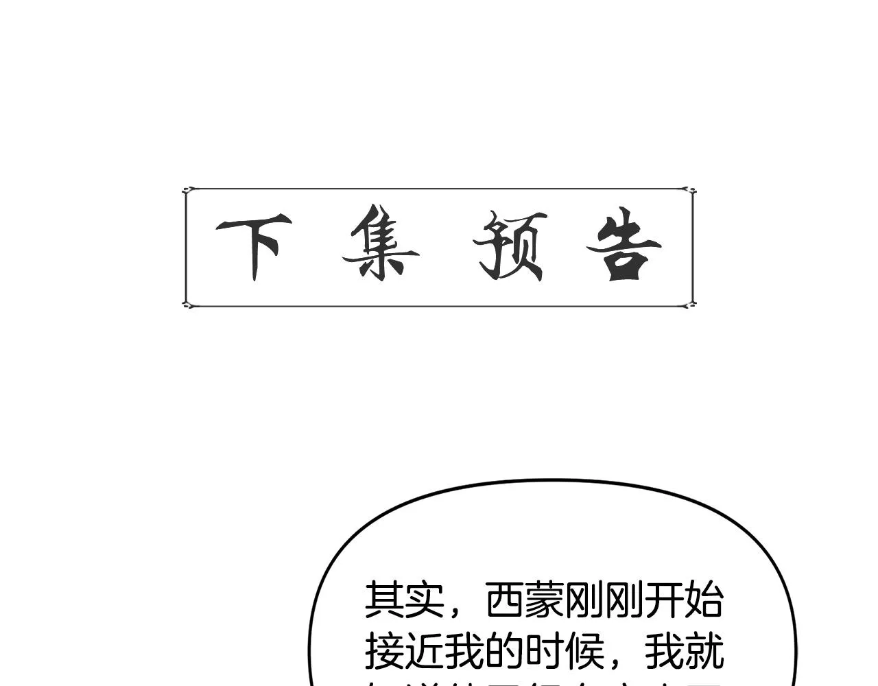 第13话 围猎大赛 第182页