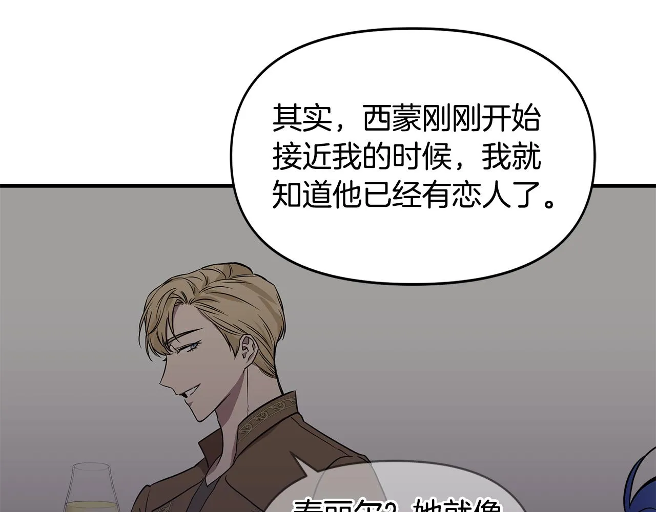 第14话 蝎狮封印 第19页