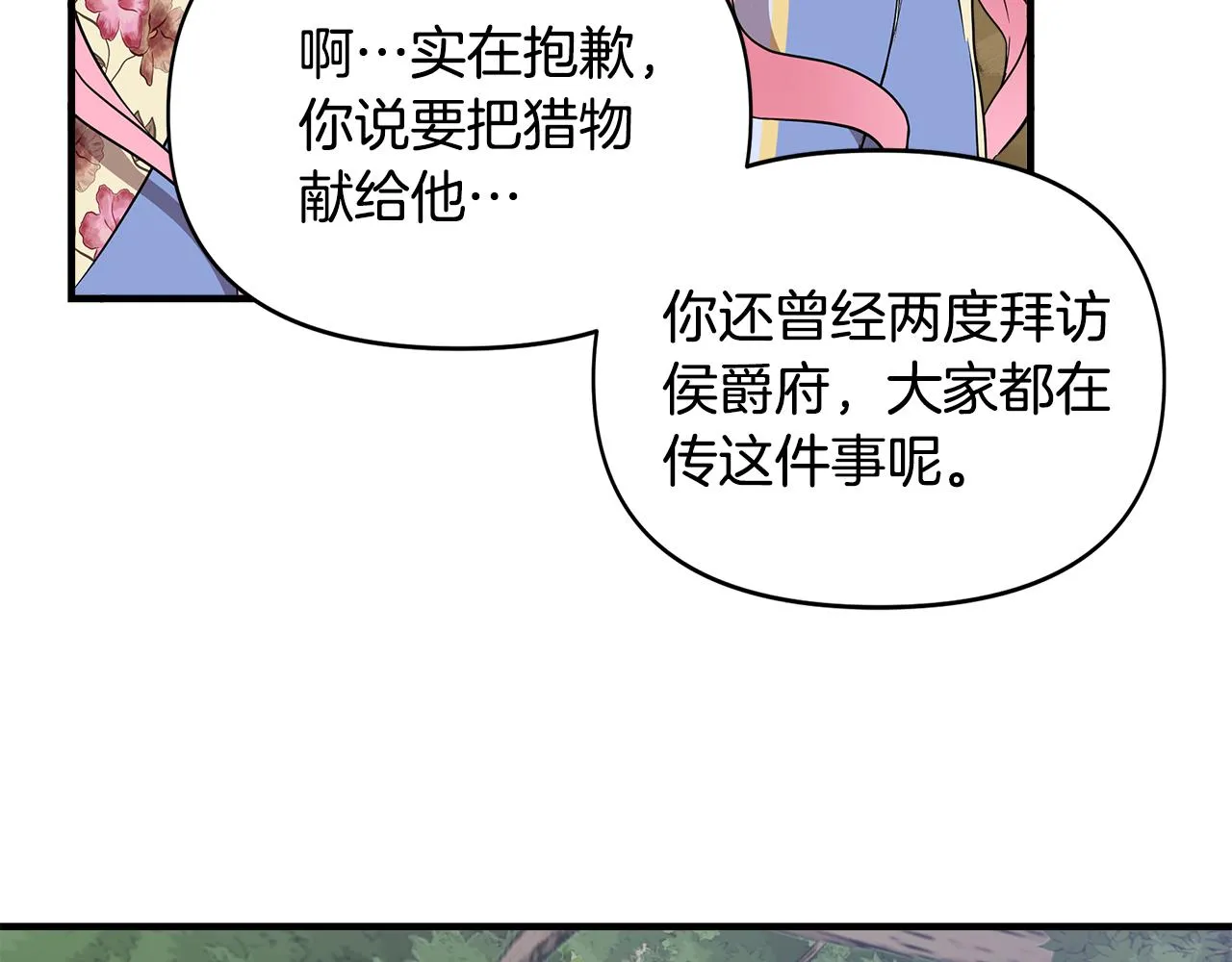 第14话 蝎狮封印 第47页