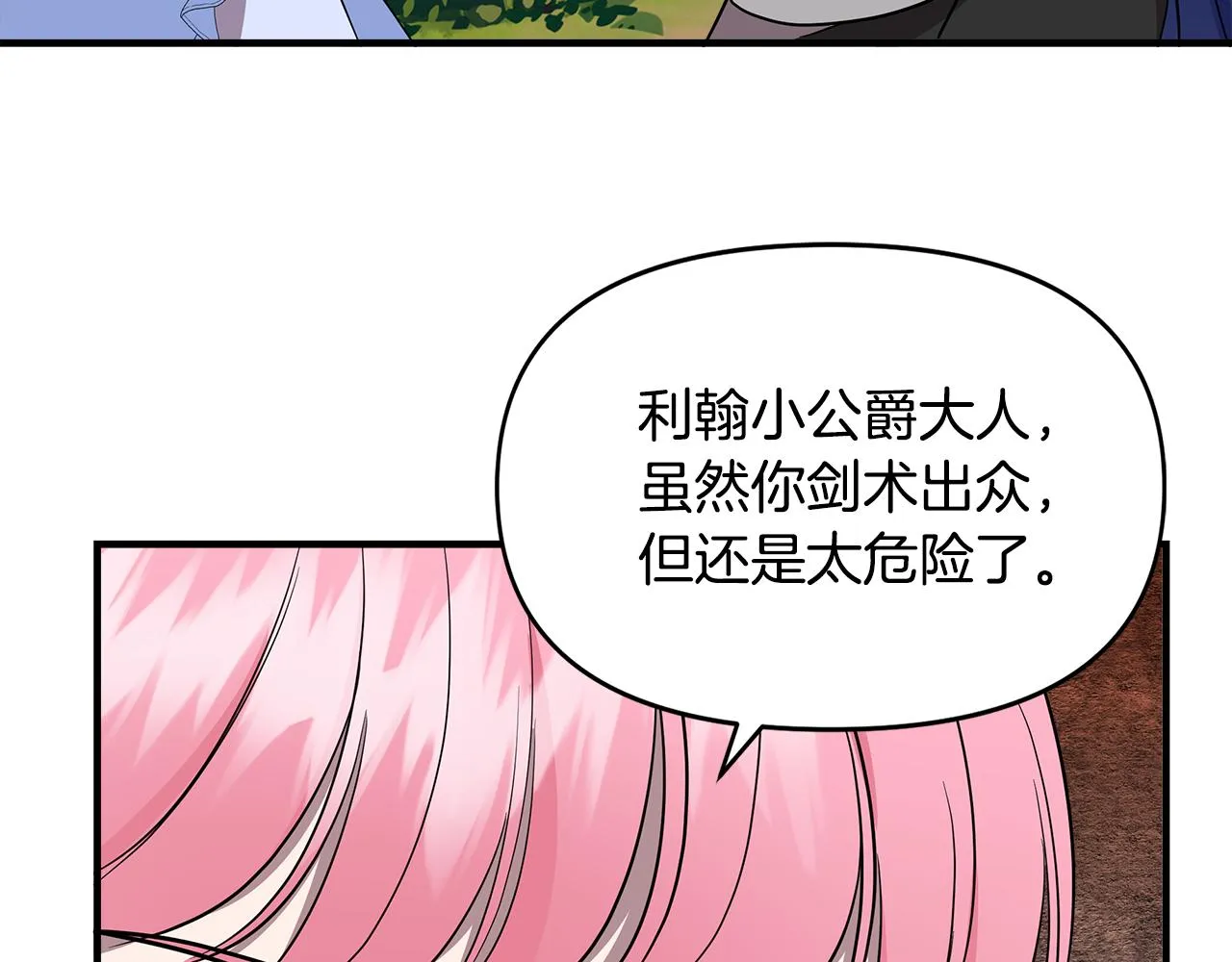 第14话 蝎狮封印 第68页