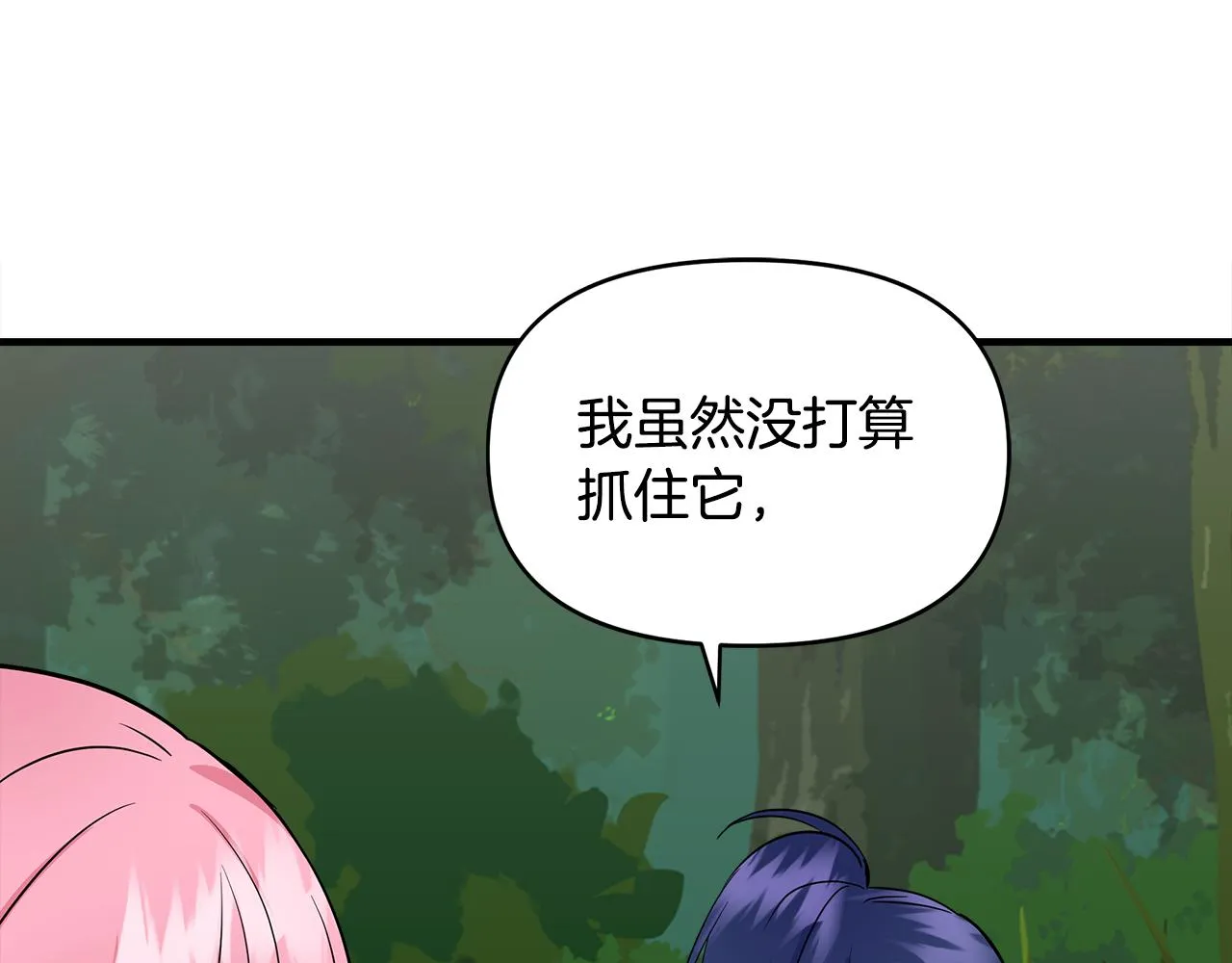 第14话 蝎狮封印 第71页