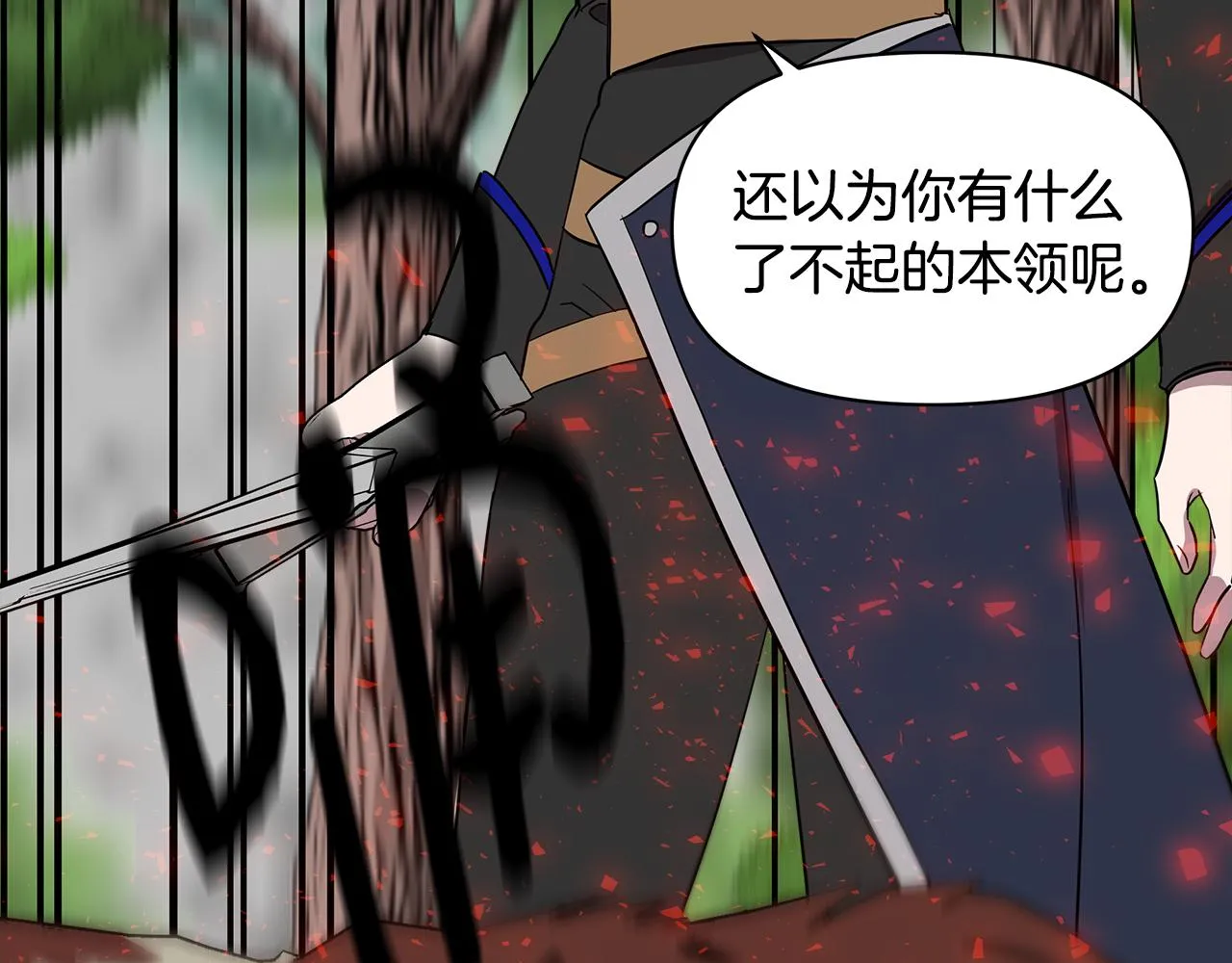 第14话 蝎狮封印 第143页