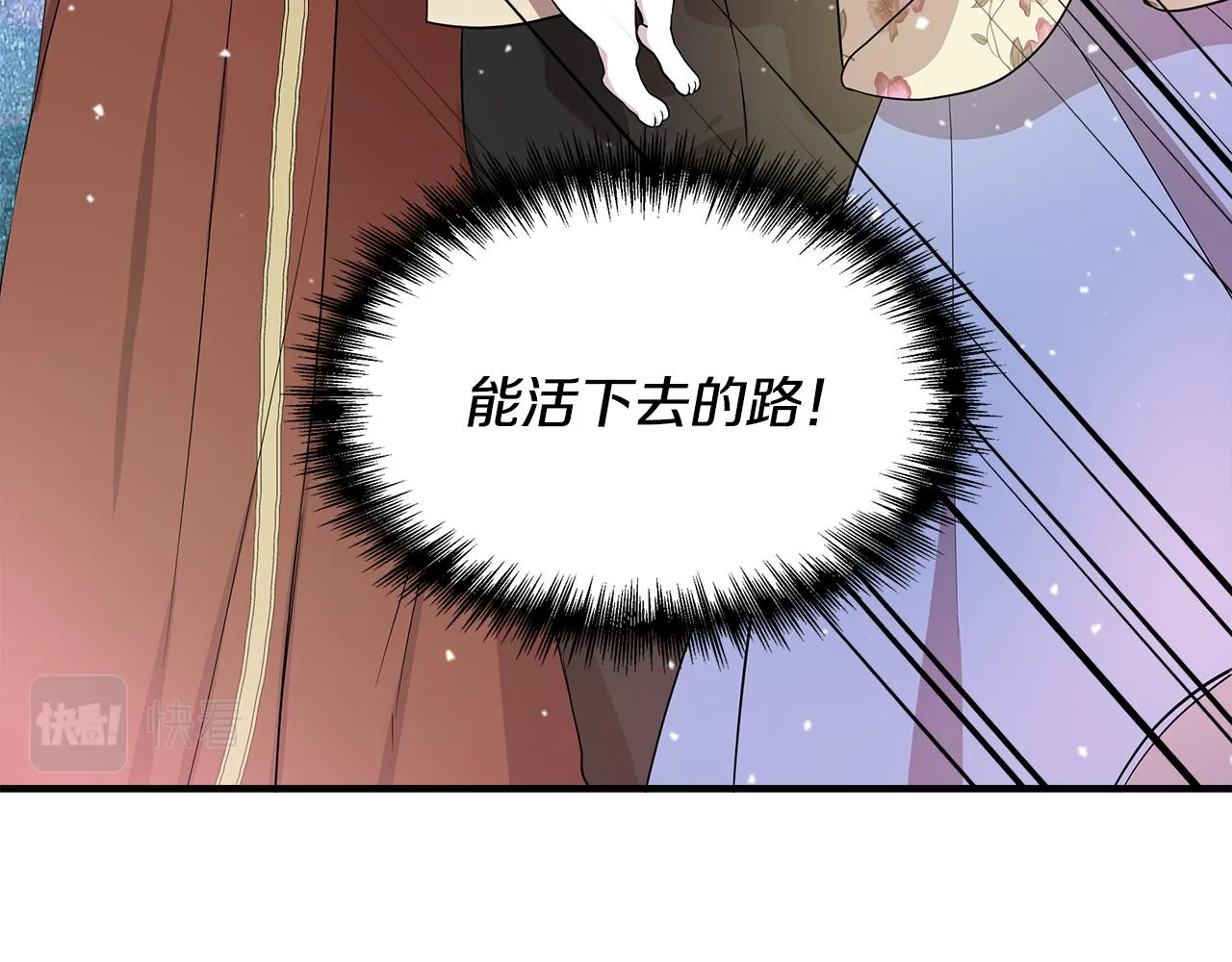 第15话 狼狈为奸 第43页