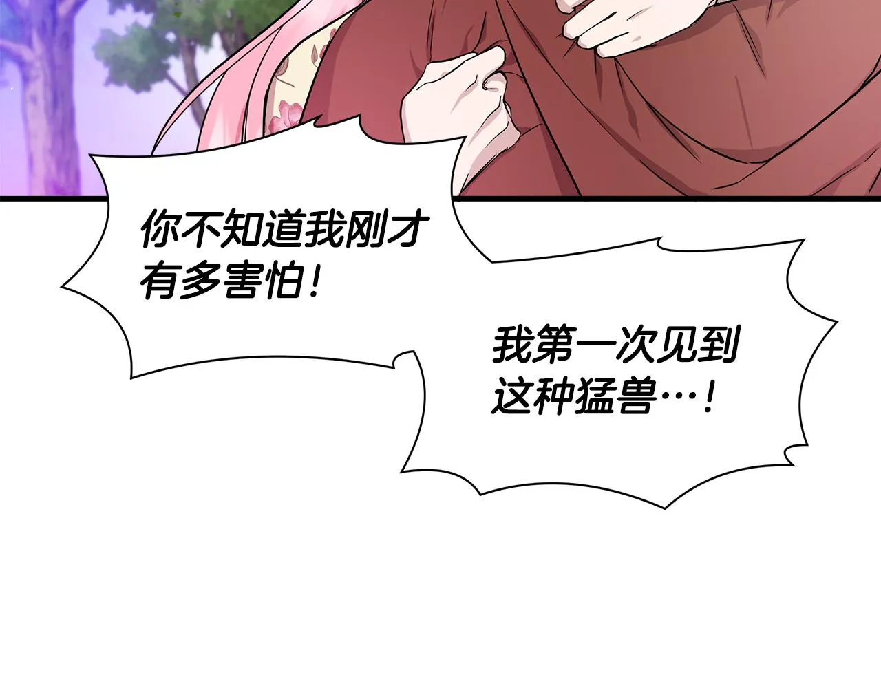 第15话 狼狈为奸 第45页
